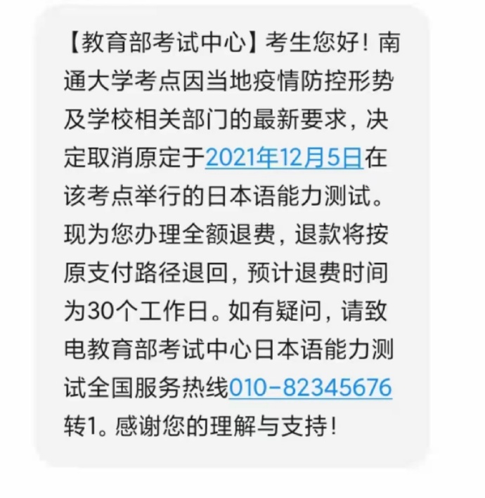 南通大学日语考点