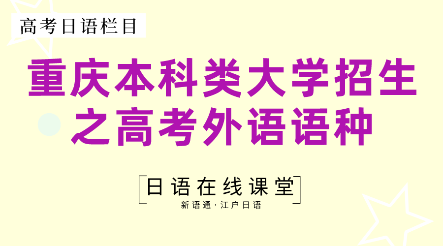 重庆江户日语.png