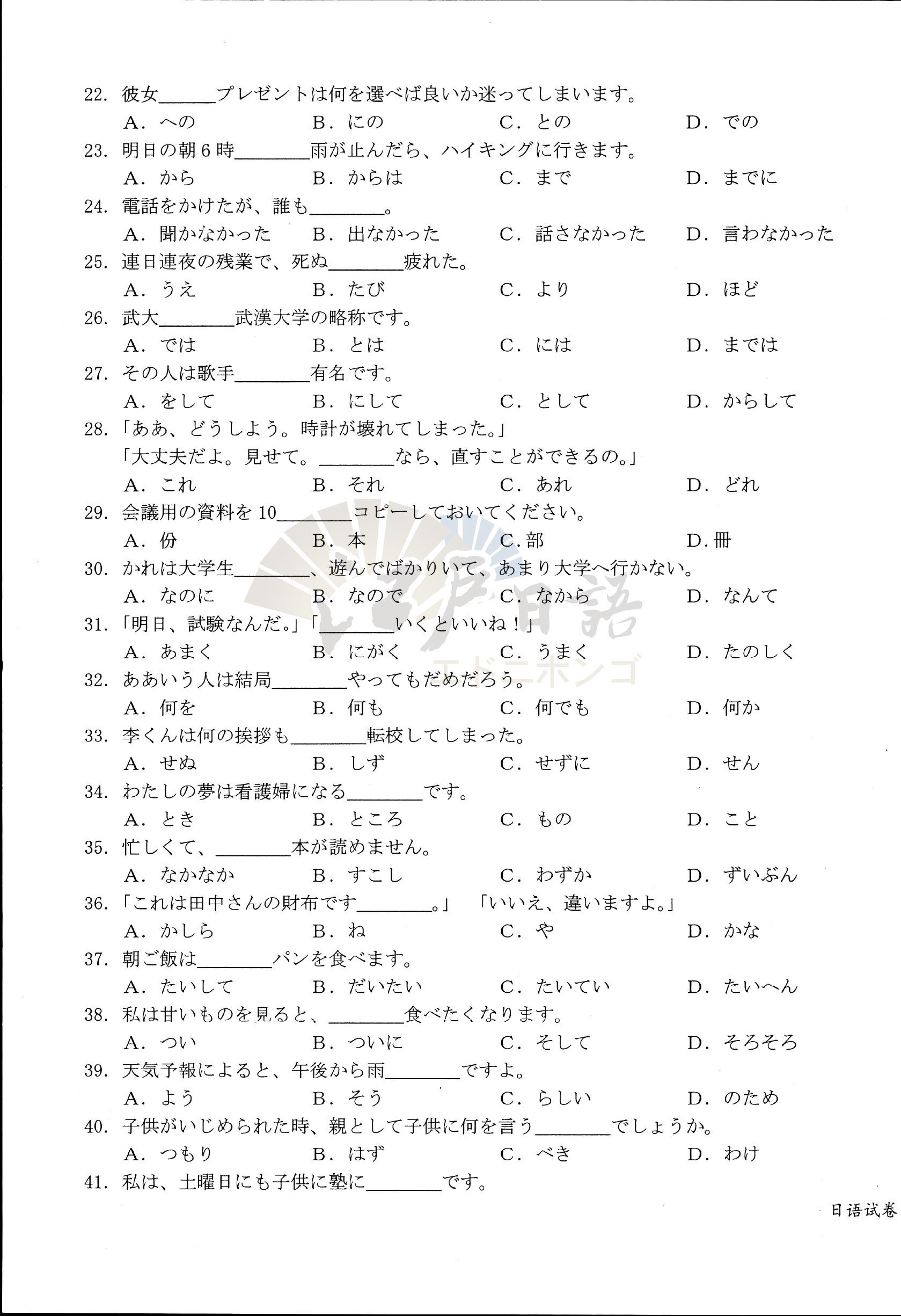 广东省深圳第二外国语学校等70所名校2021-2022学年高三上学期10月份联考日语试卷-3.jpg