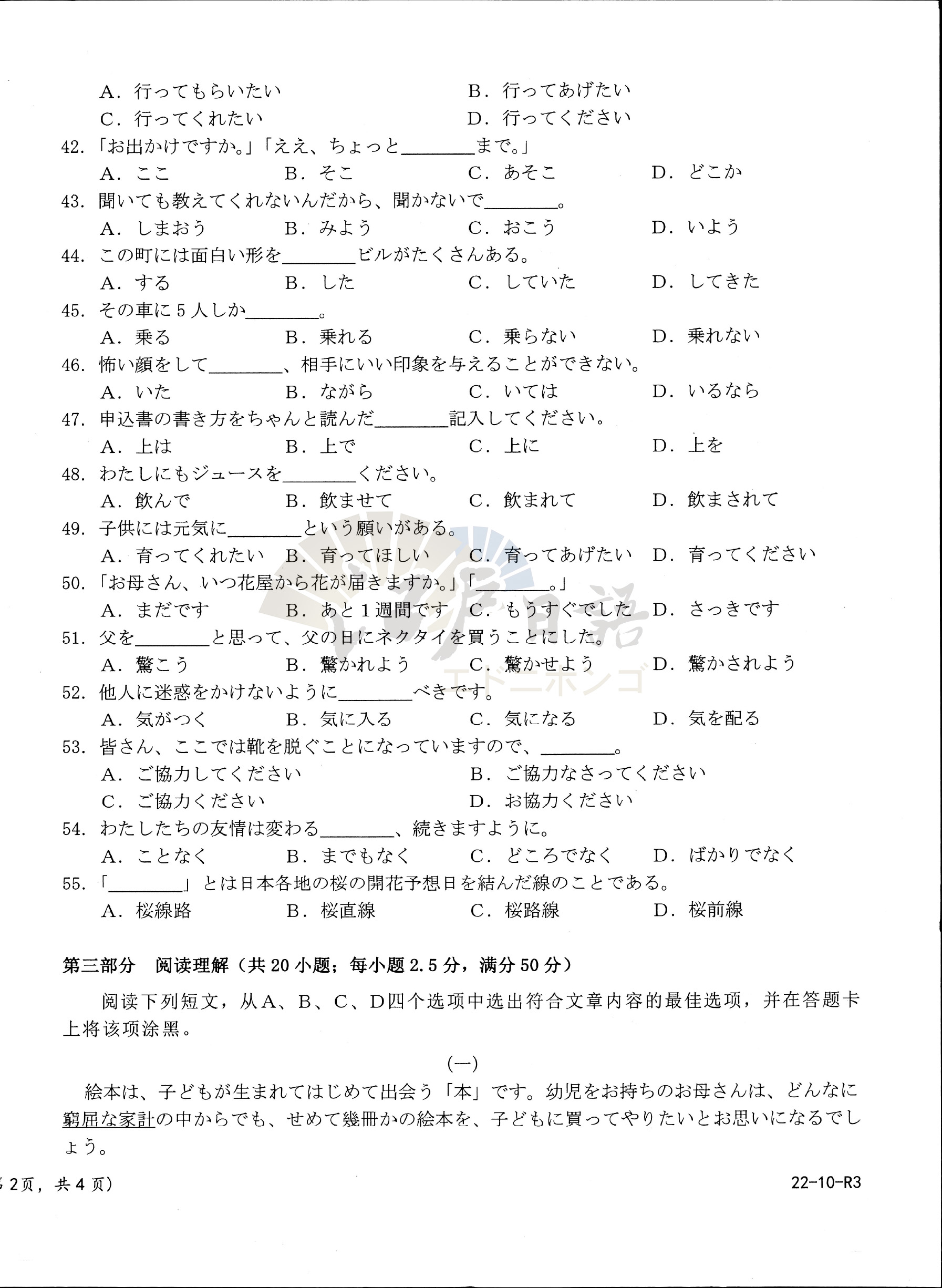 广东省深圳第二外国语学校等70所名校2021-2022学年高三上学期10月份联考日语试卷-4.jpg