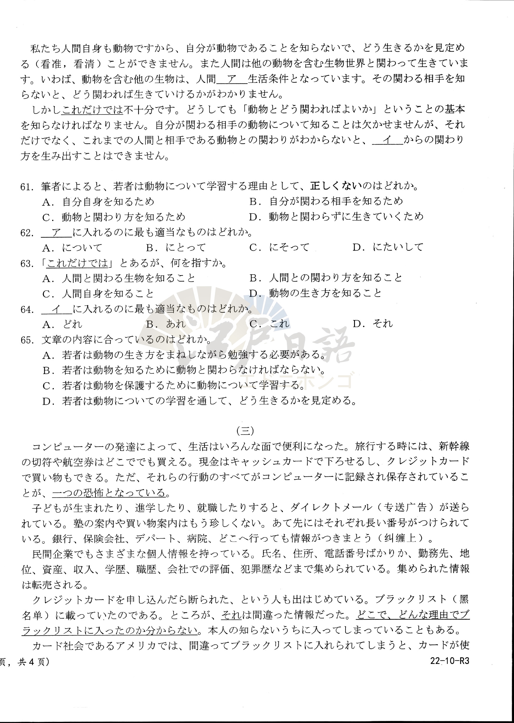 广东省深圳第二外国语学校等70所名校2021-2022学年高三上学期10月份联考日语试卷-6.jpg