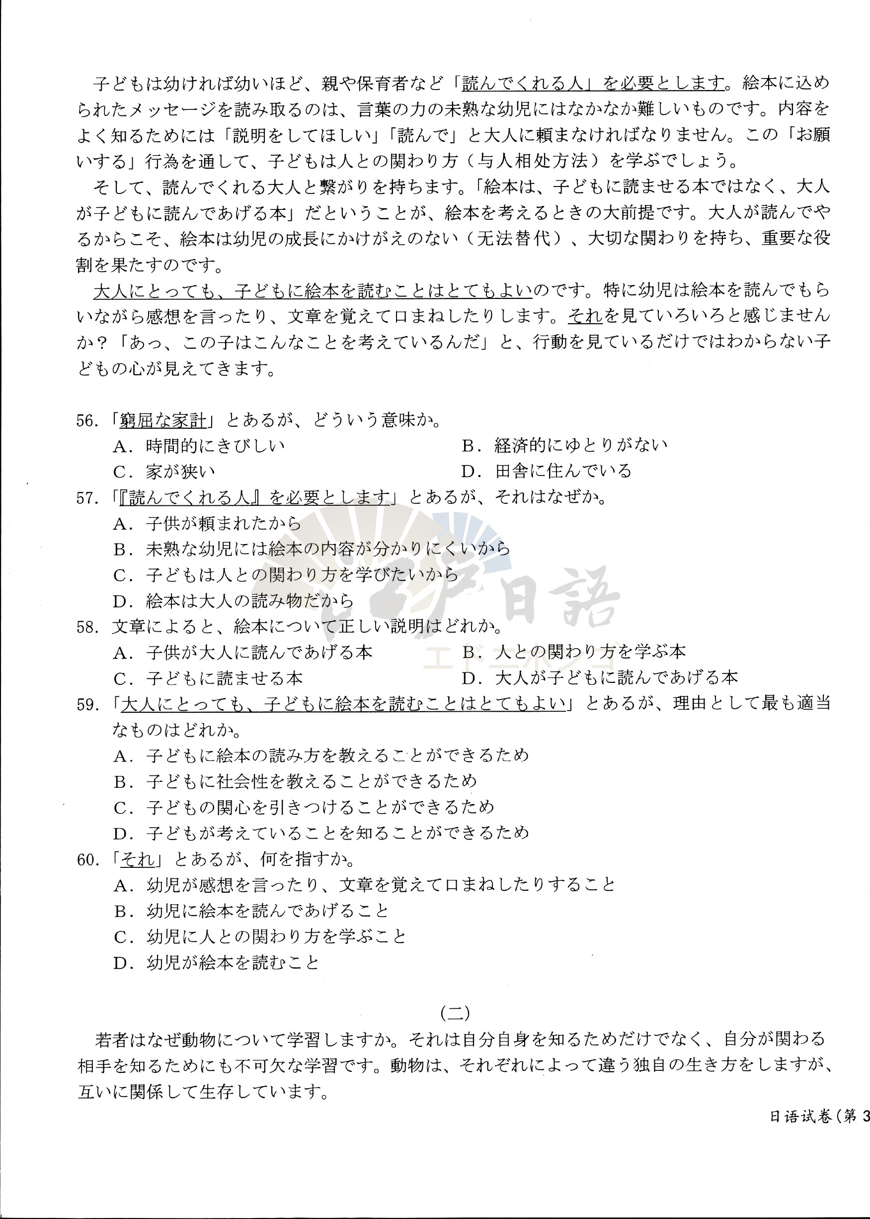广东省深圳第二外国语学校等70所名校2021-2022学年高三上学期10月份联考日语试卷-5.jpg