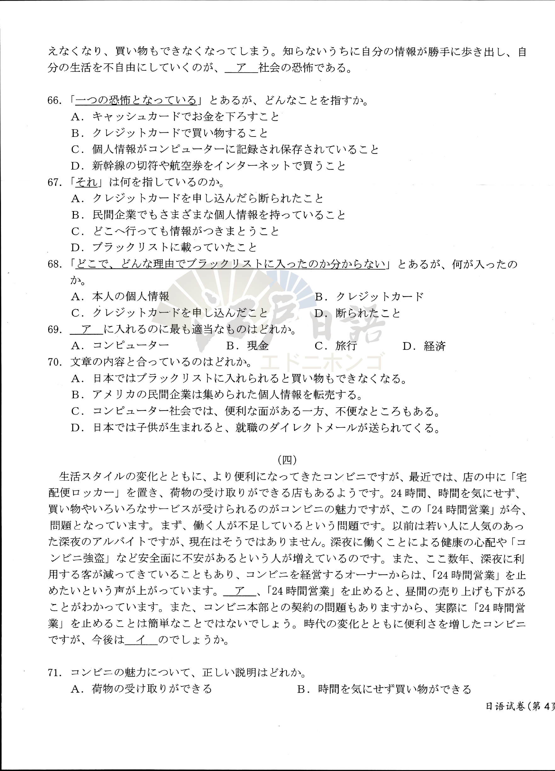 广东省深圳第二外国语学校等70所名校2021-2022学年高三上学期10月份联考日语试卷-7.jpg