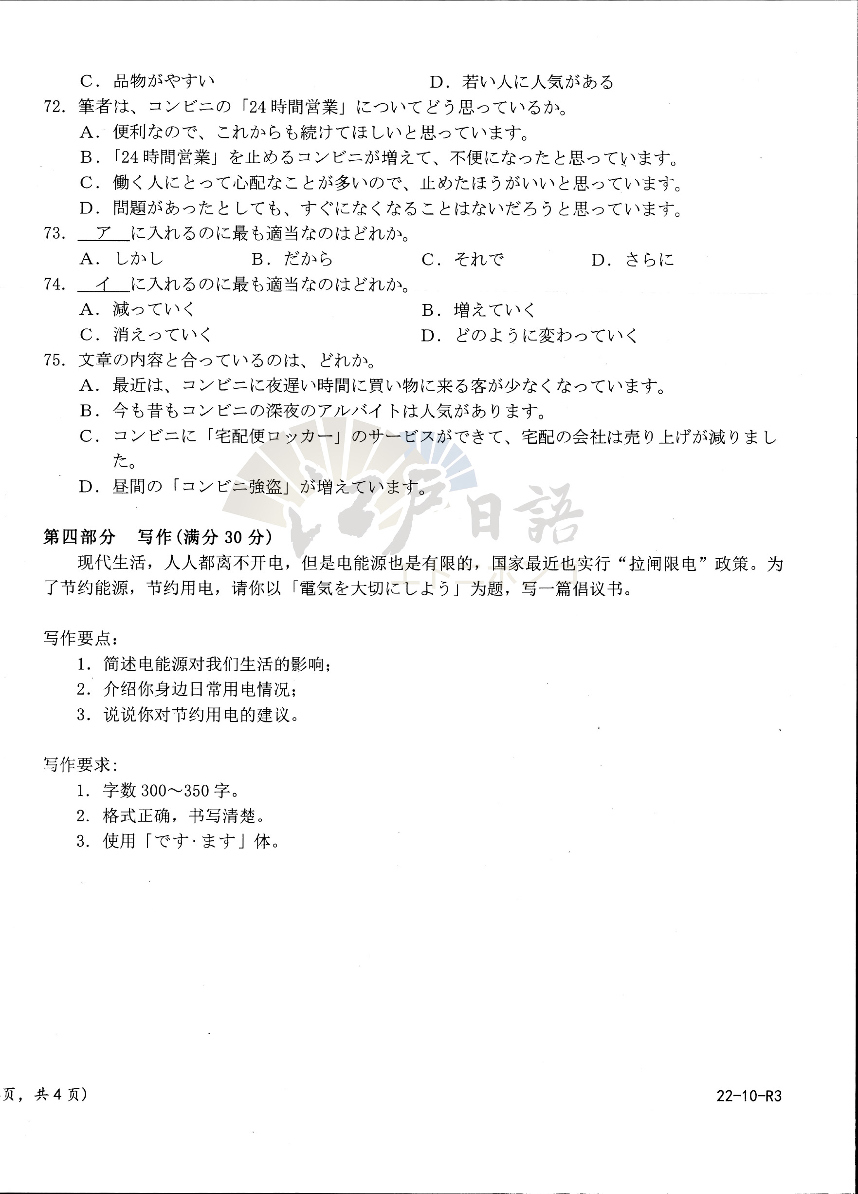 广东省深圳第二外国语学校等70所名校2021-2022学年高三上学期10月份联考日语试卷-8.jpg