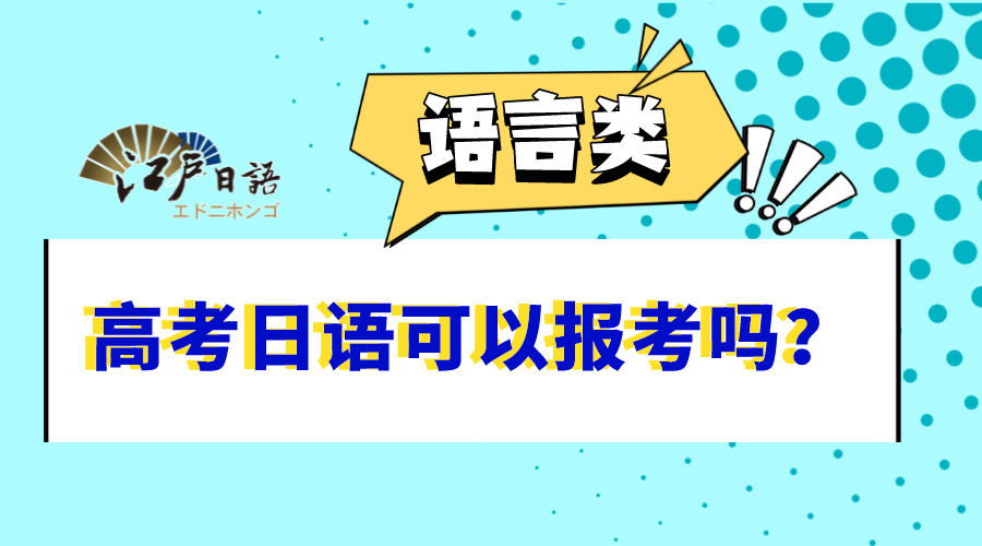 高考日语.png