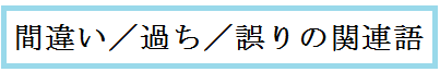 関連語.png