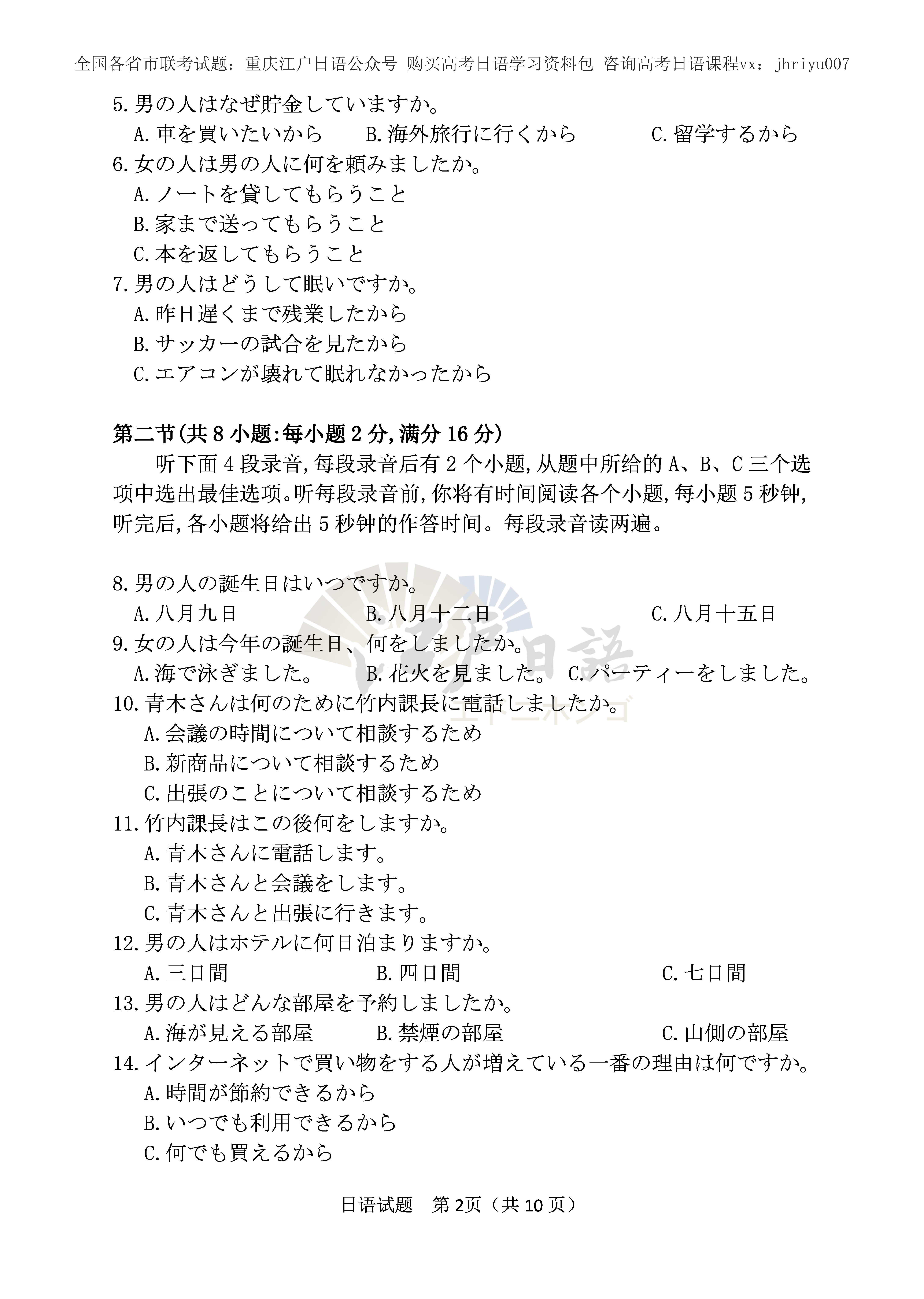 肇庆市2022届高三第二次模拟考试日语试题_Page2.png