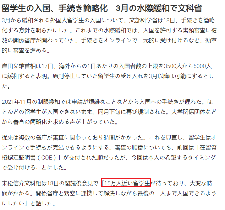 日本入境政策