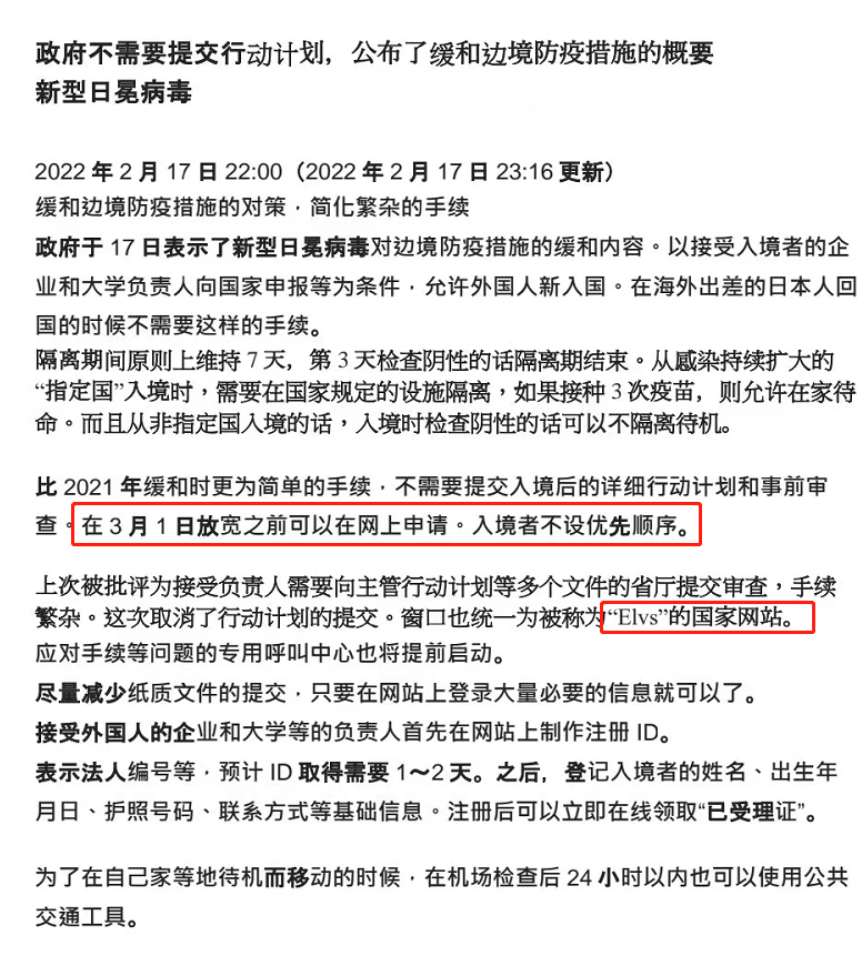 日本入境政策