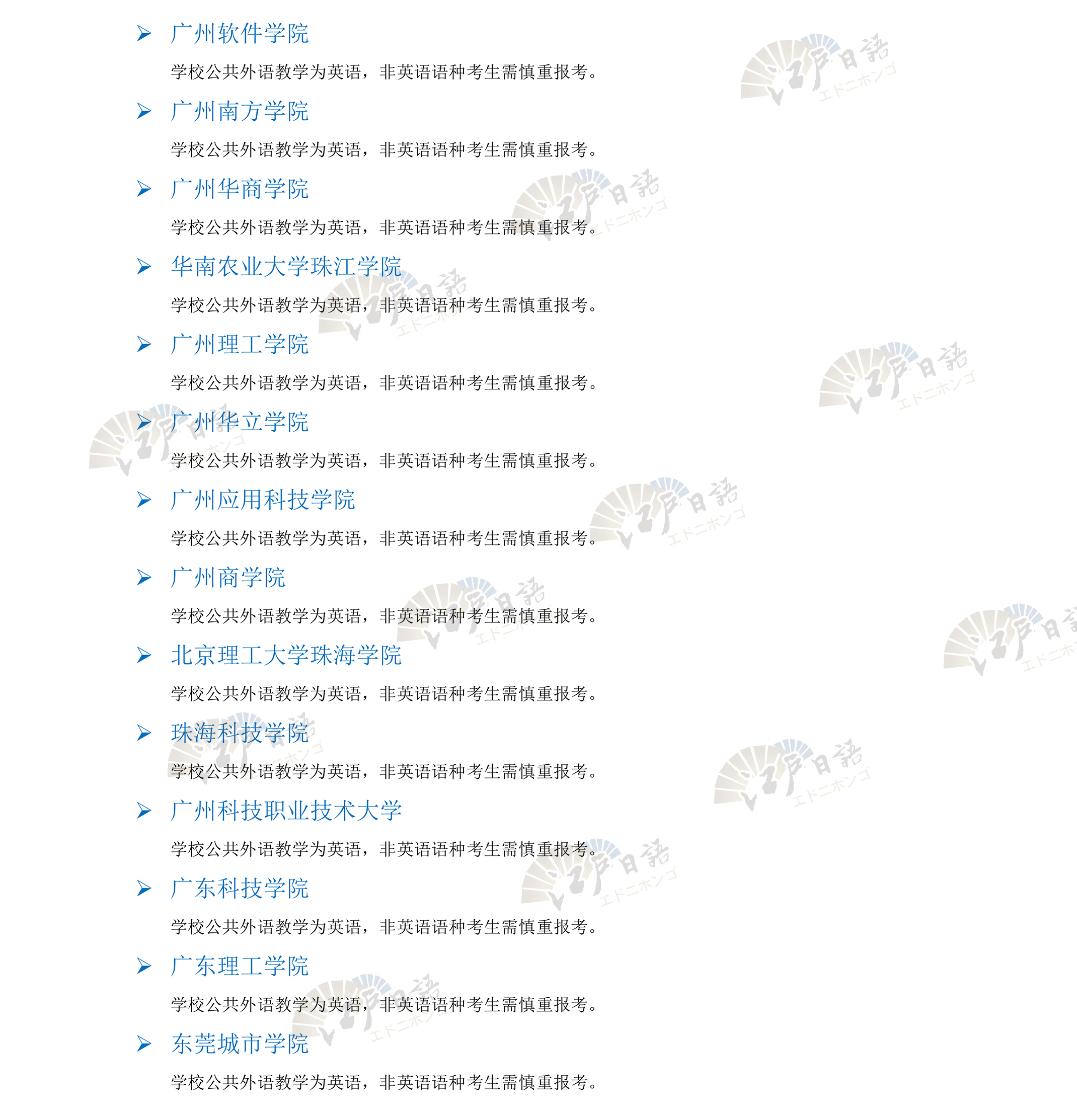 广东本科类院校6