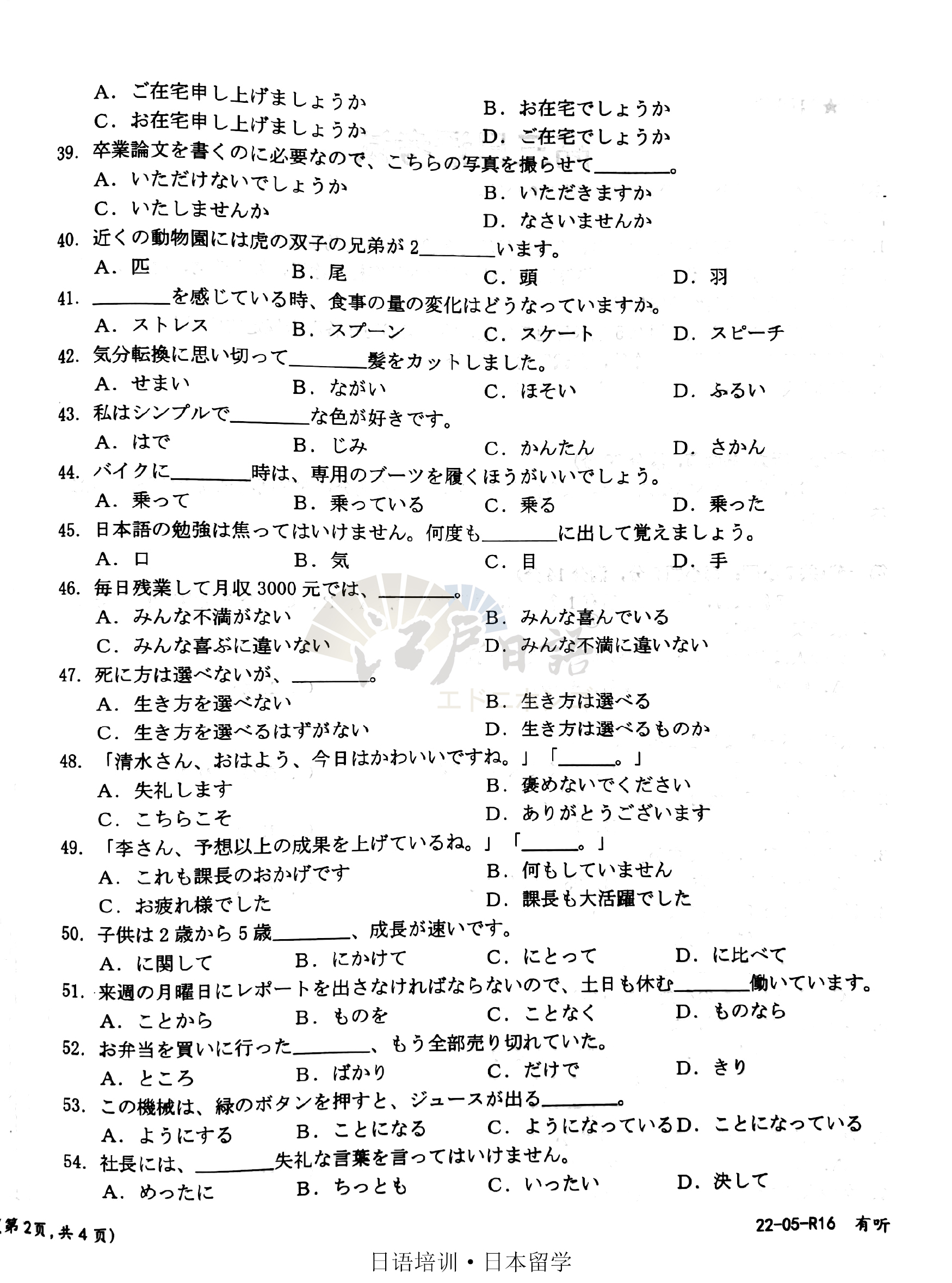 高考日语4