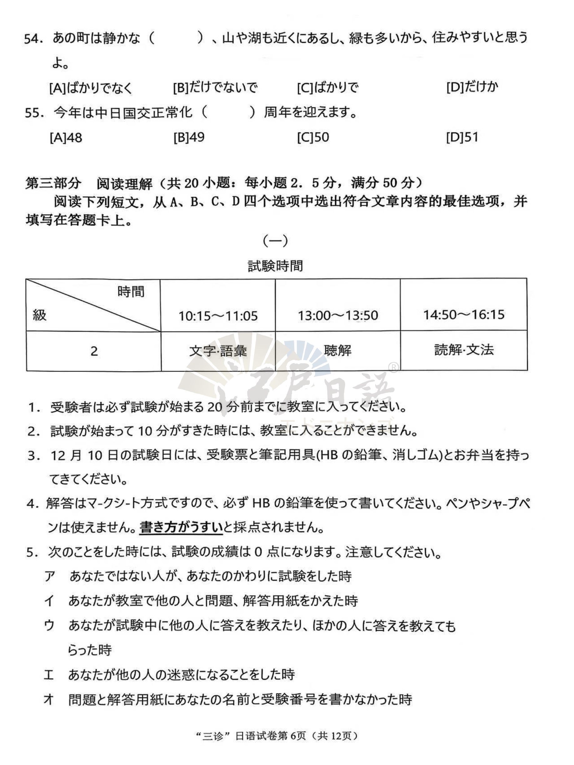 高考日语7