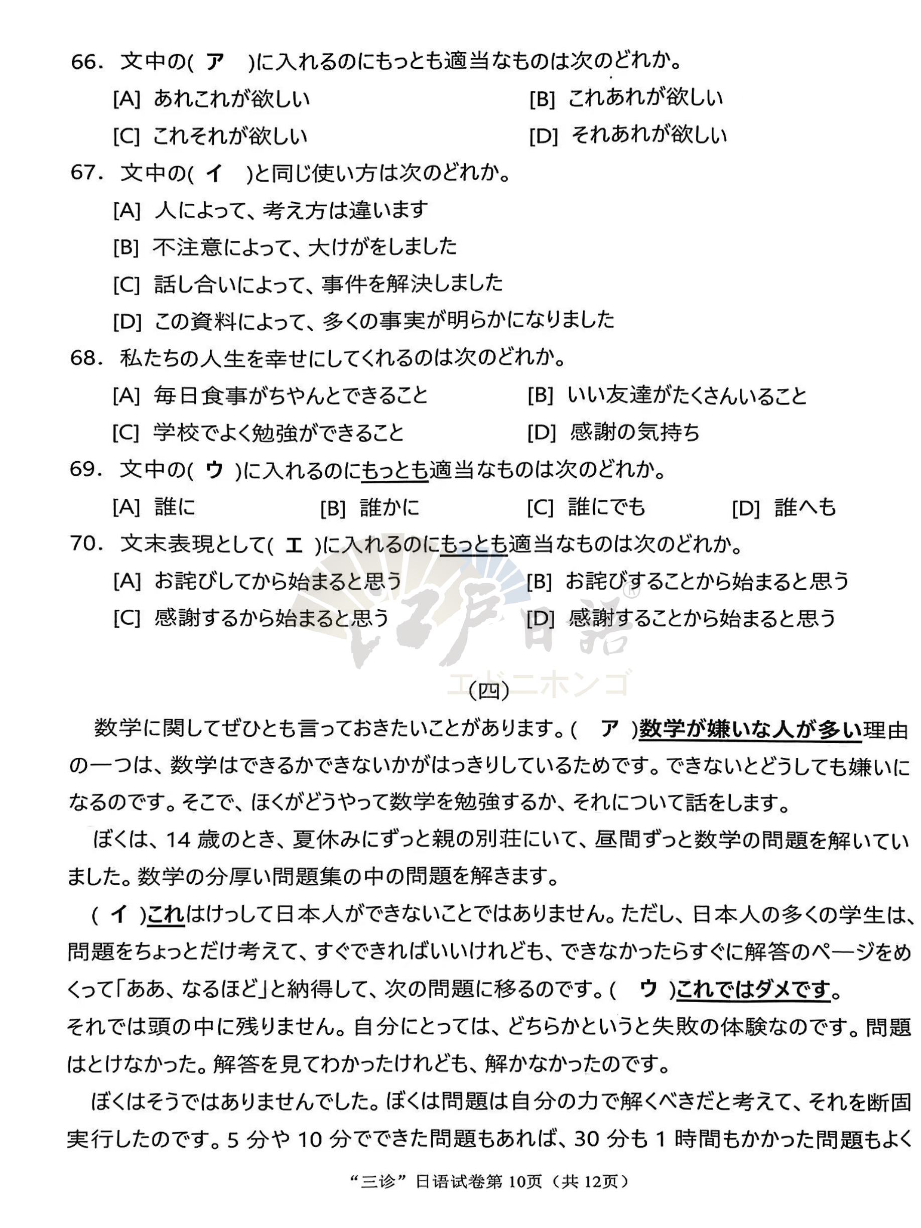 高考日语11