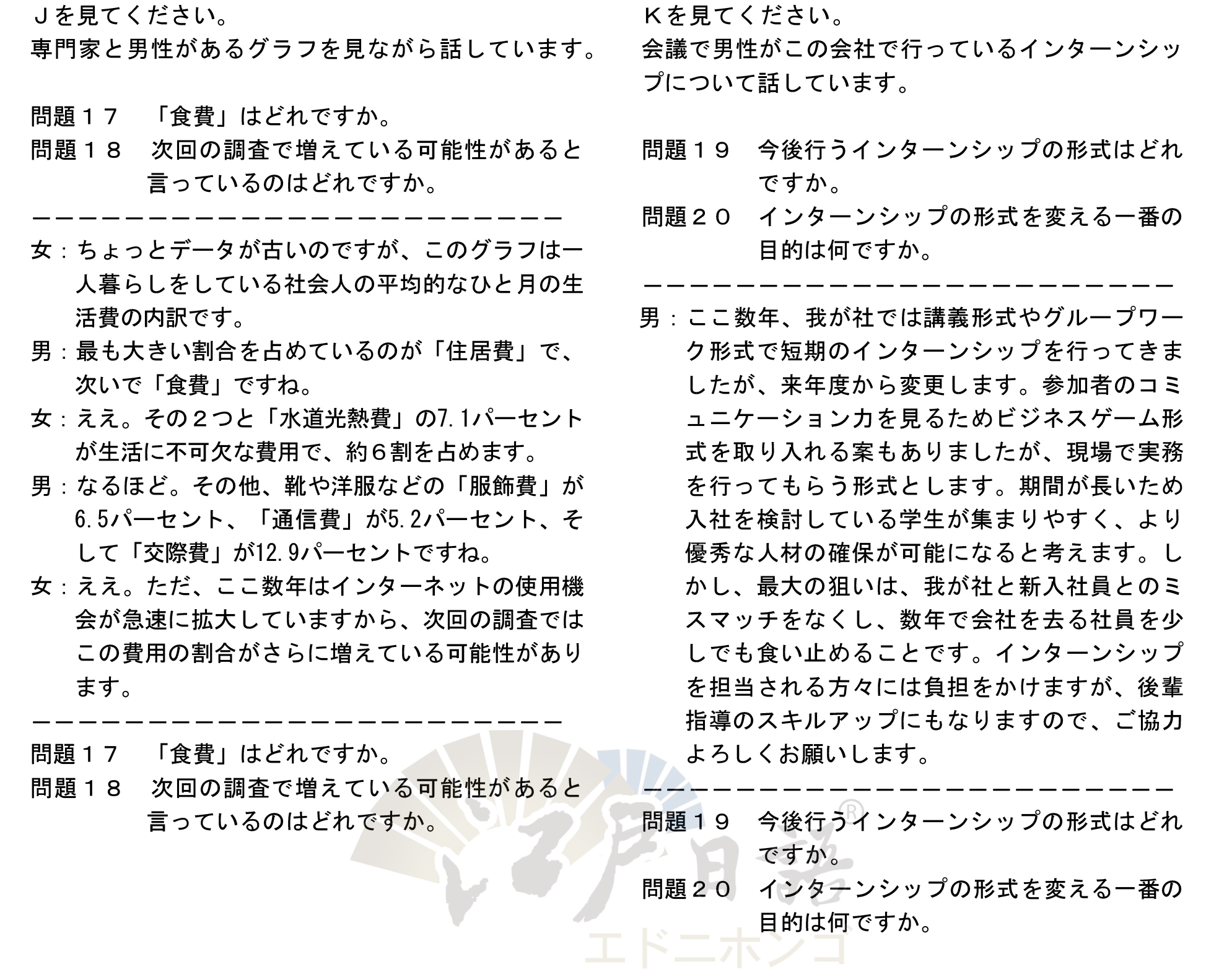 考级日语5