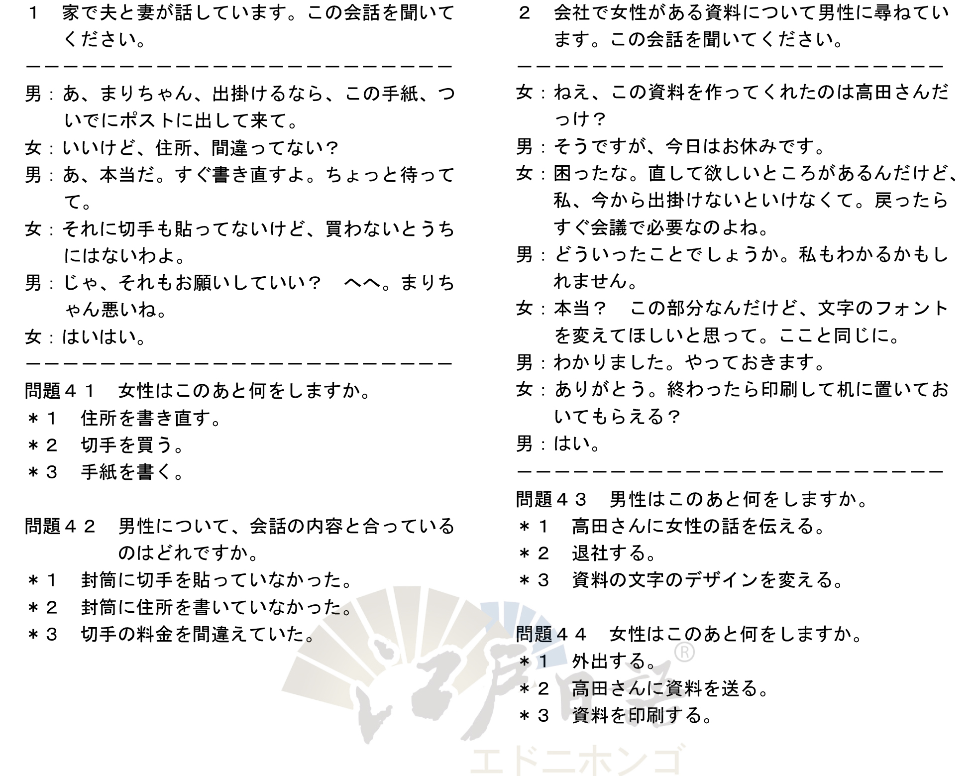 考级日语8