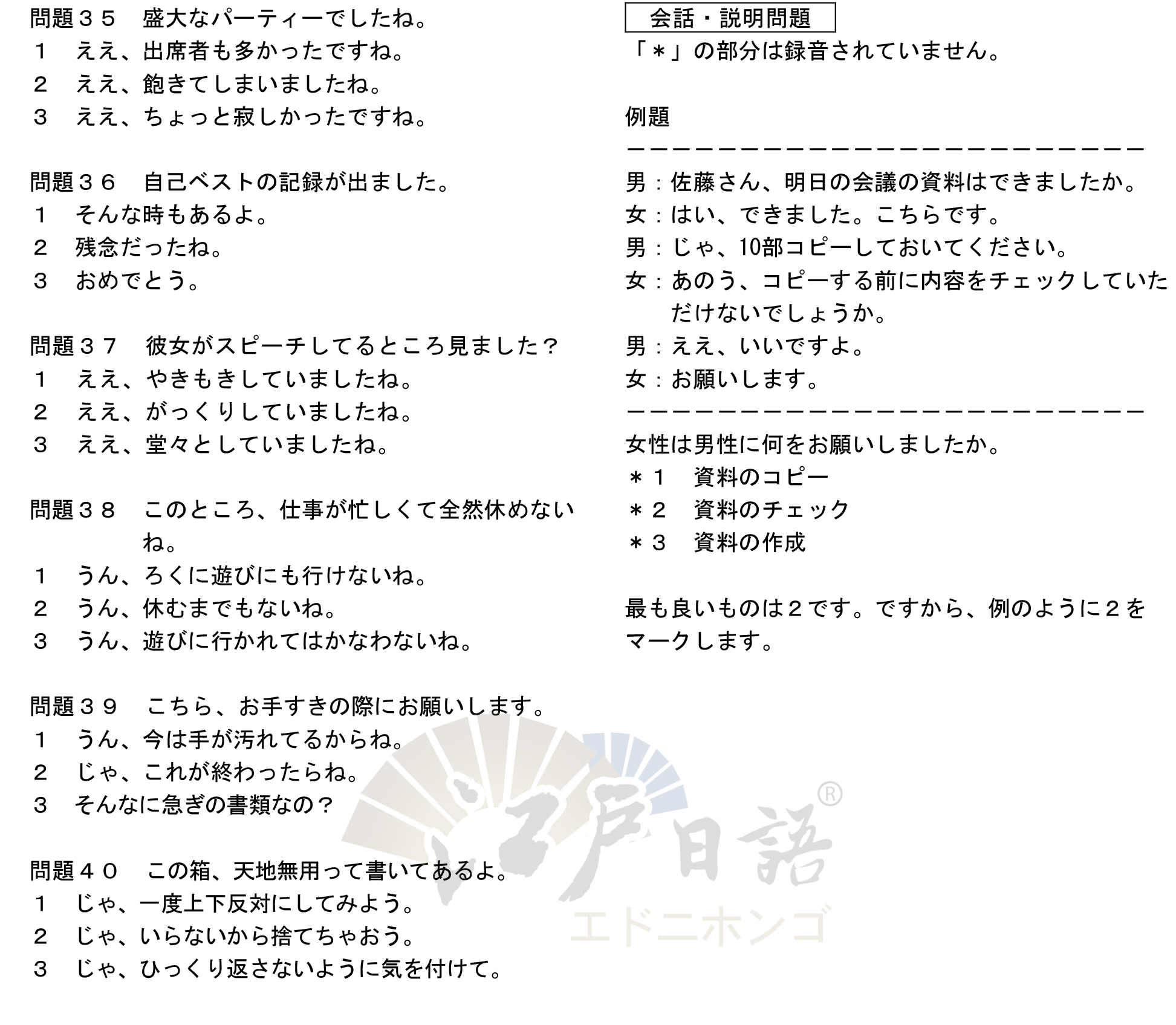 考级日语7