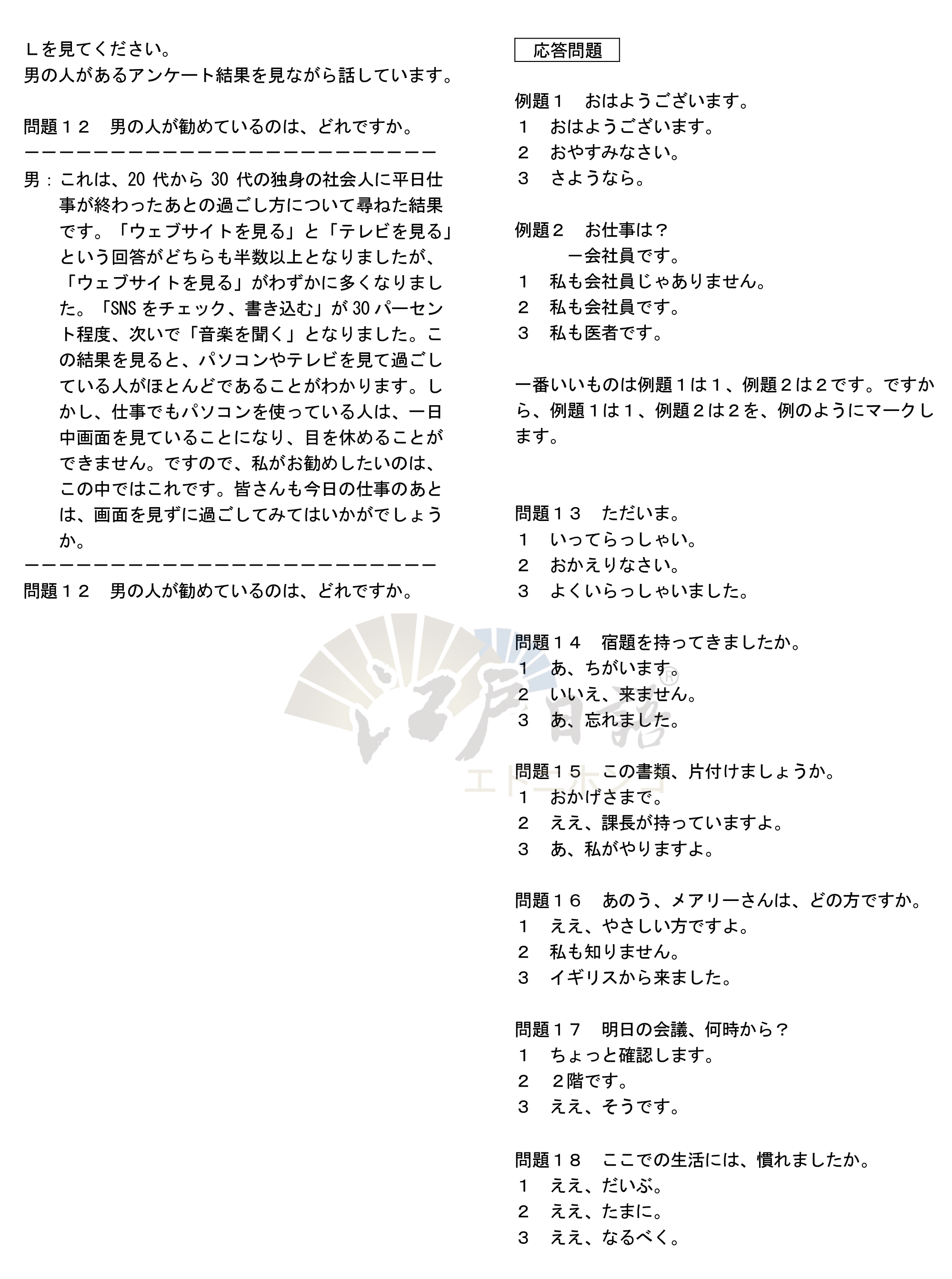 考级日语4
