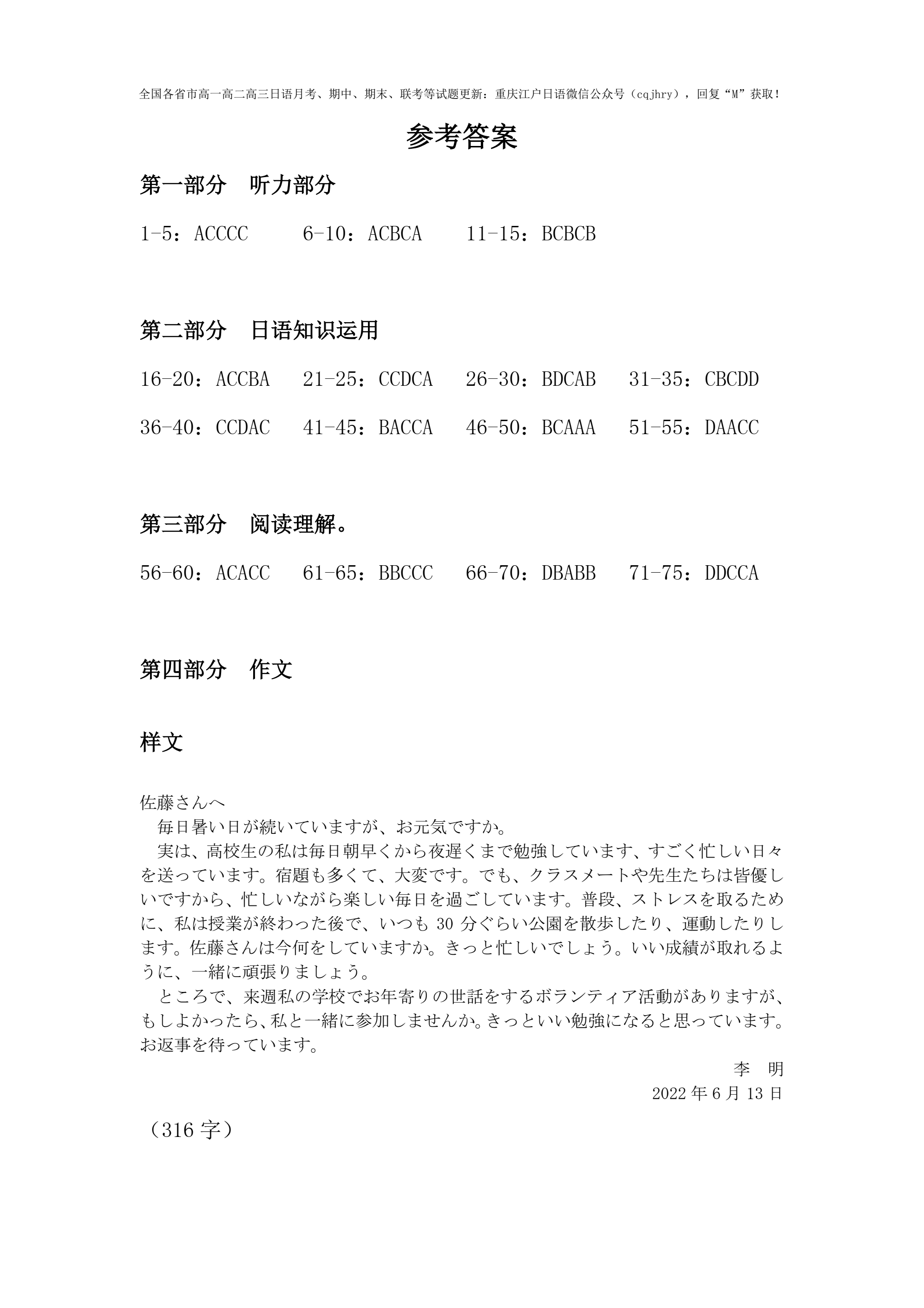 高考日语答案1