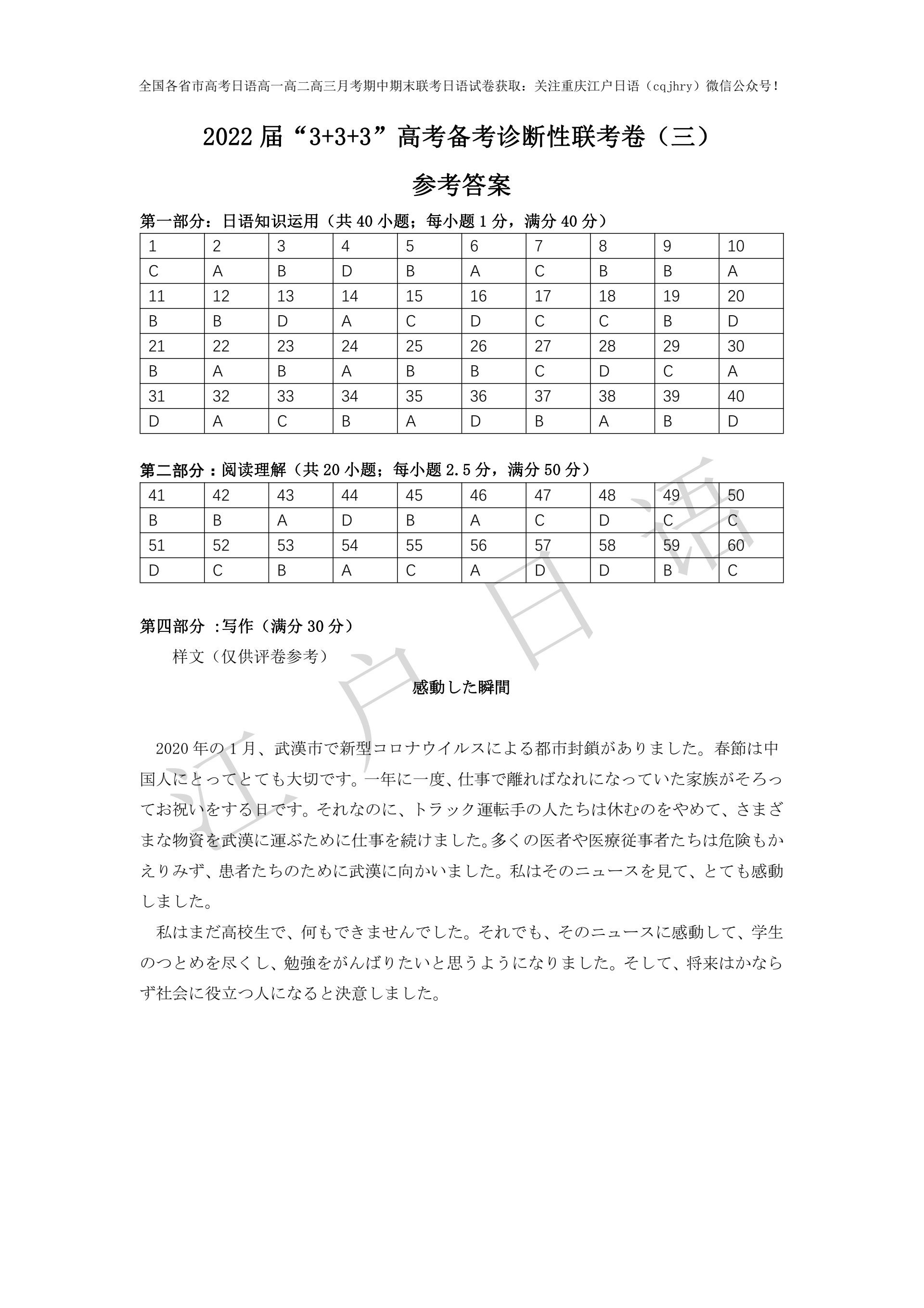 高考日语答案