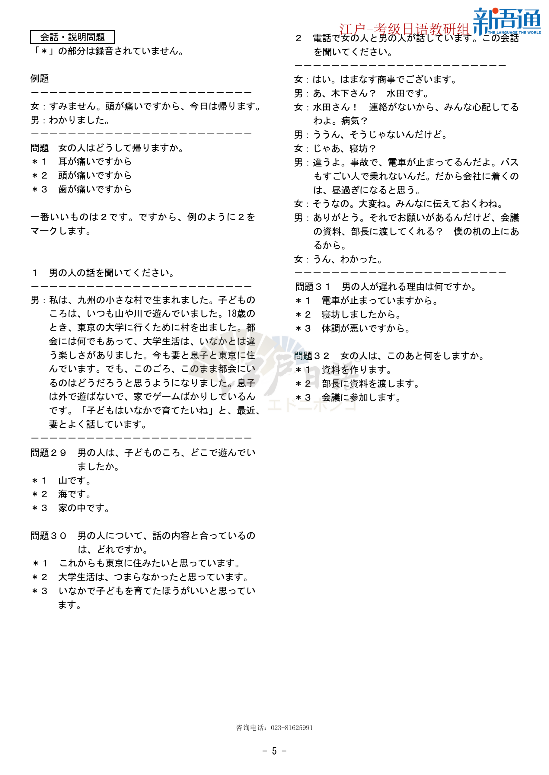 考级日语答案5