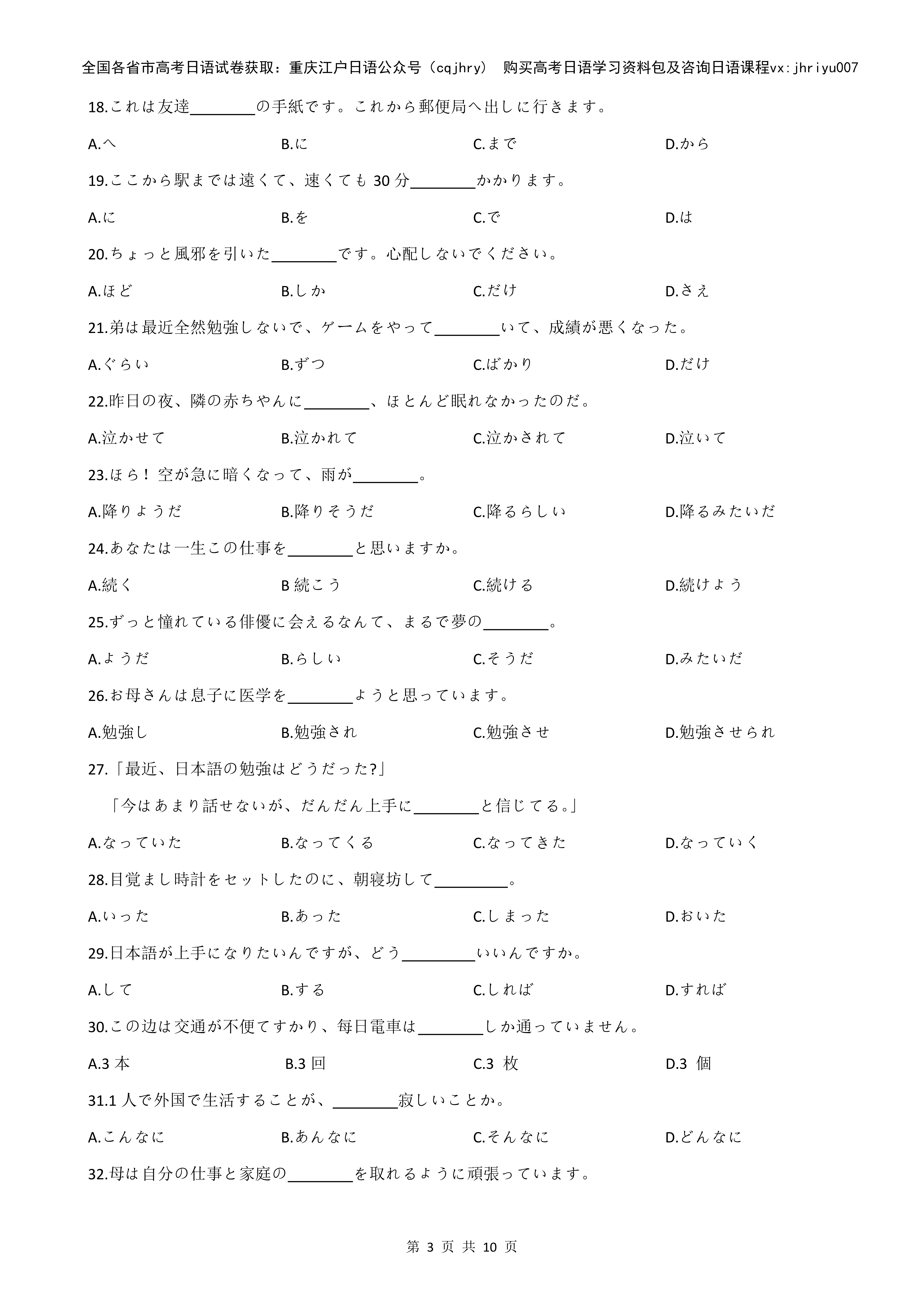 高考日语3