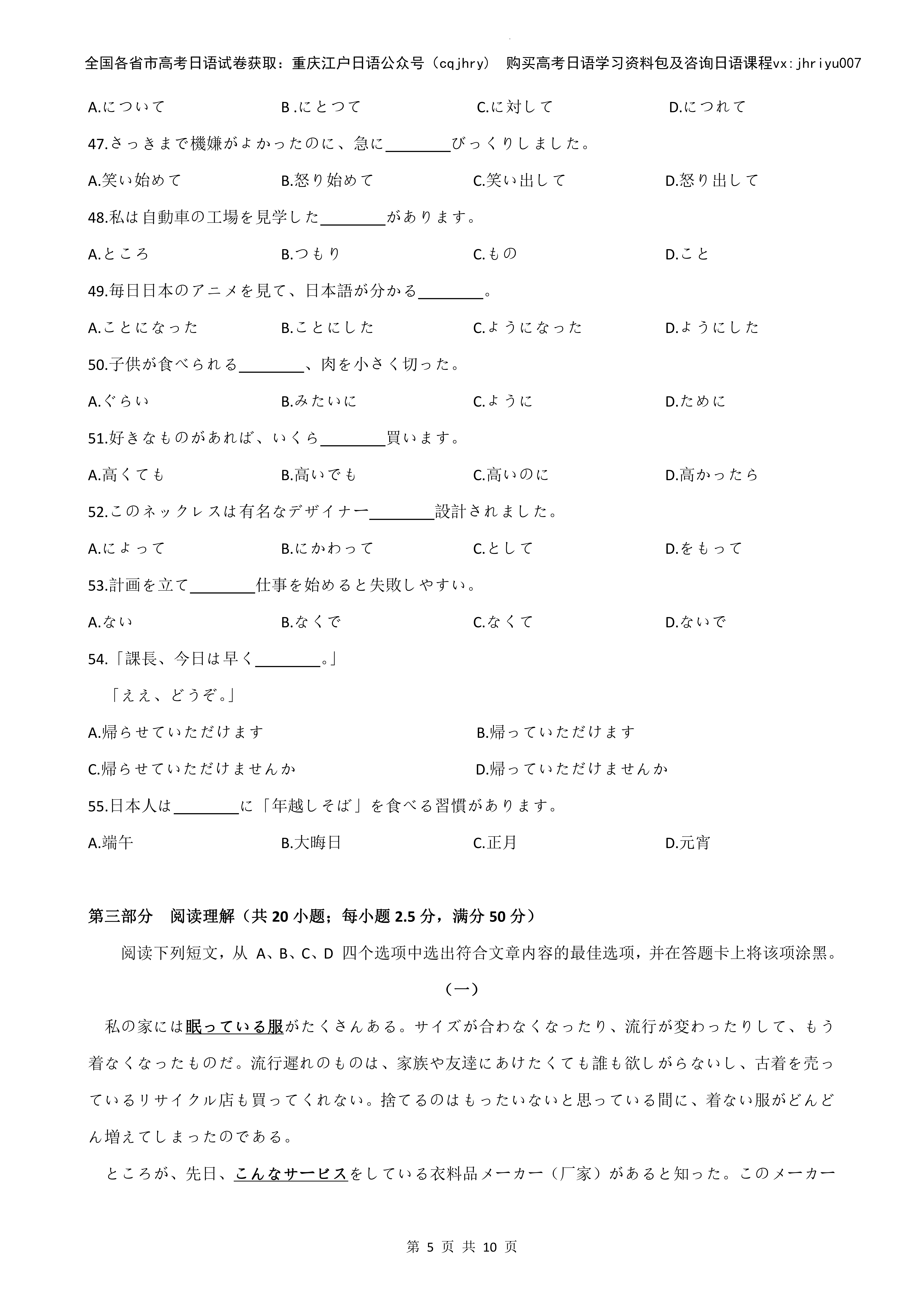 高考日语5