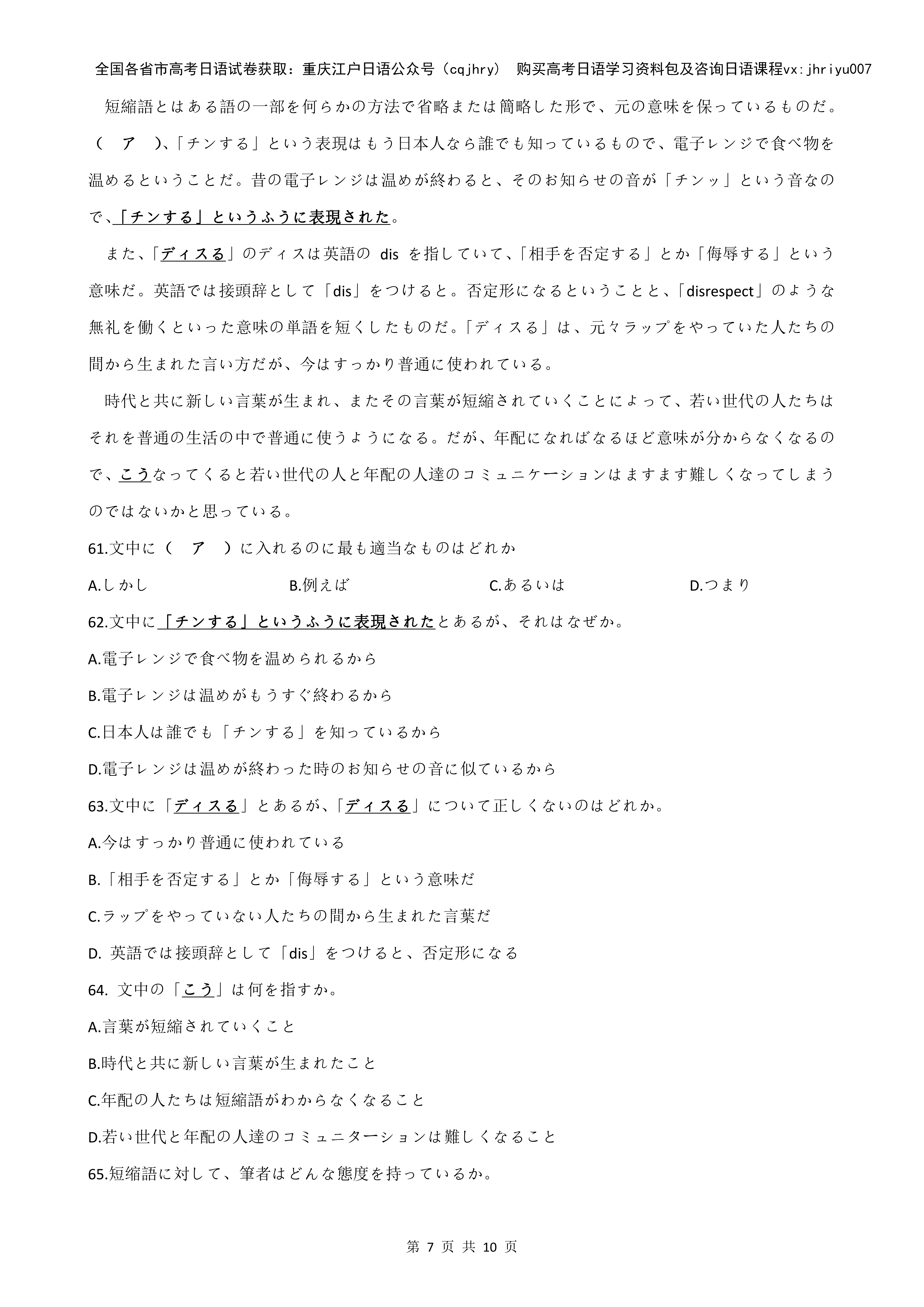 高考日语7