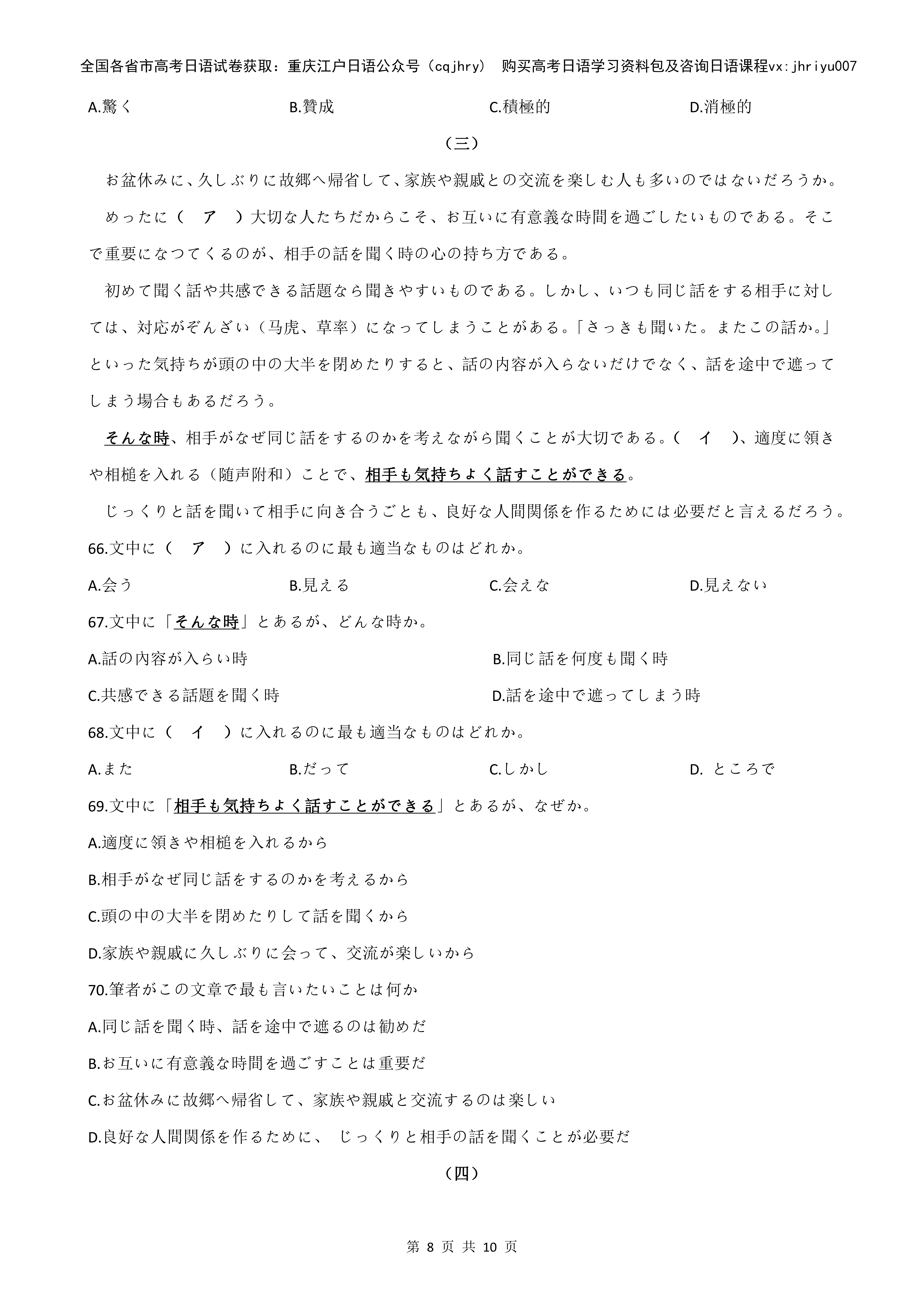 高考日语8