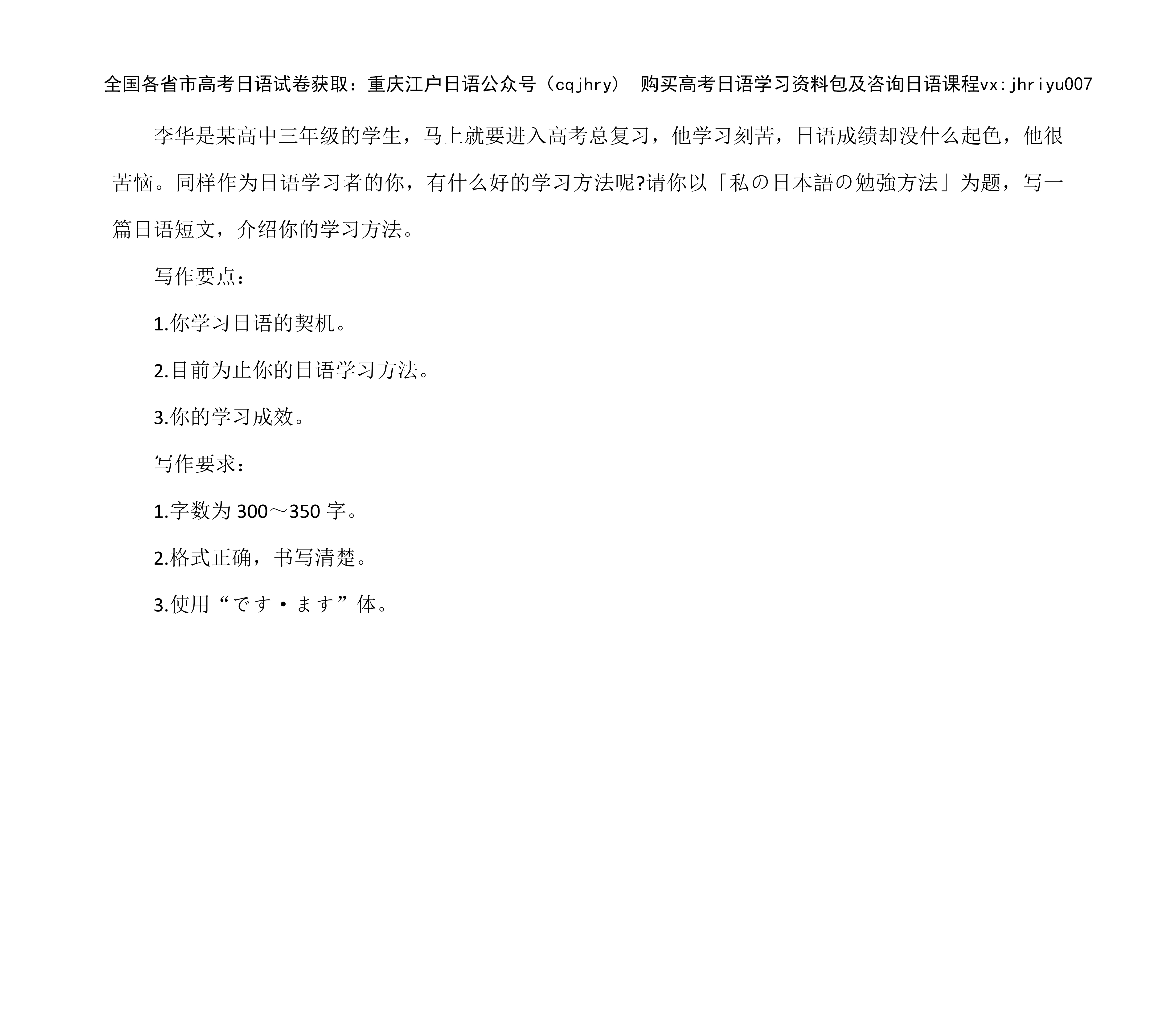 高考日语10