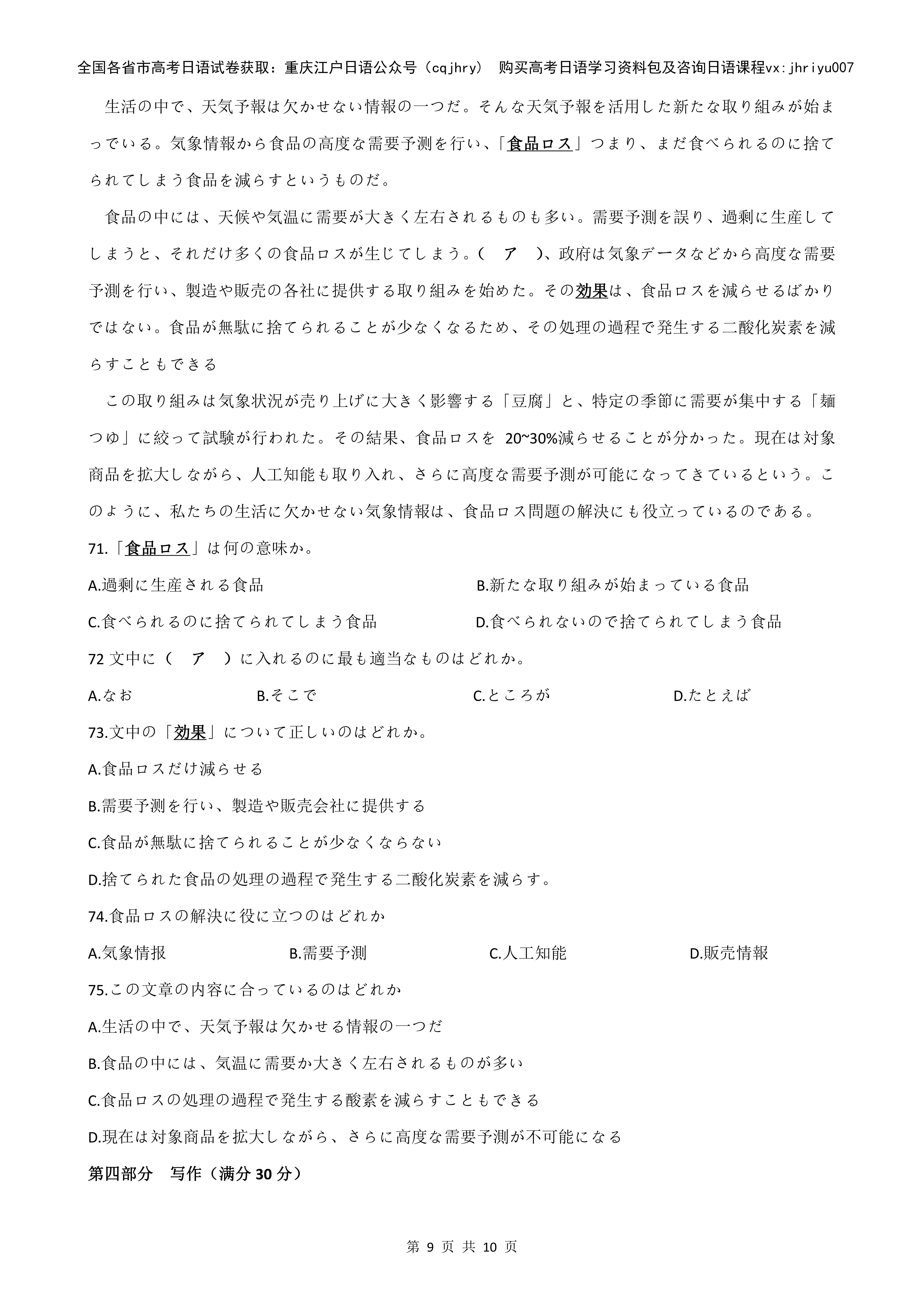 高考日语9