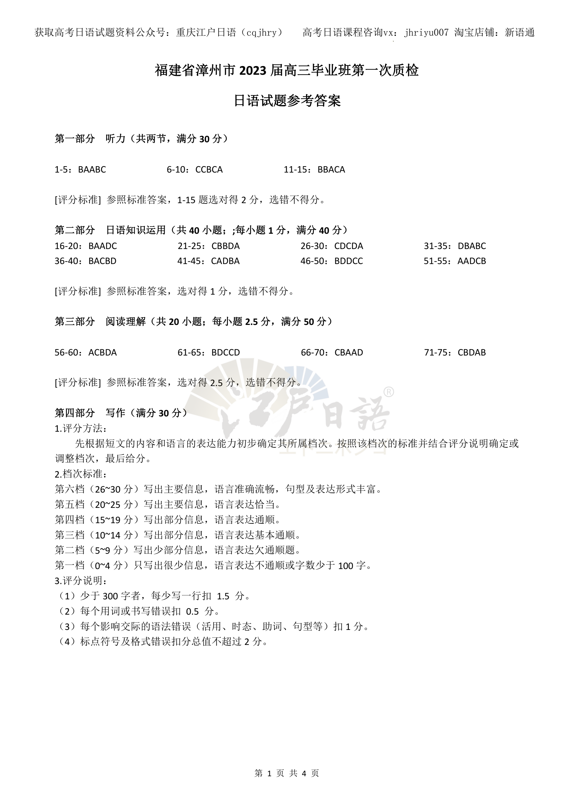 高考日语答案