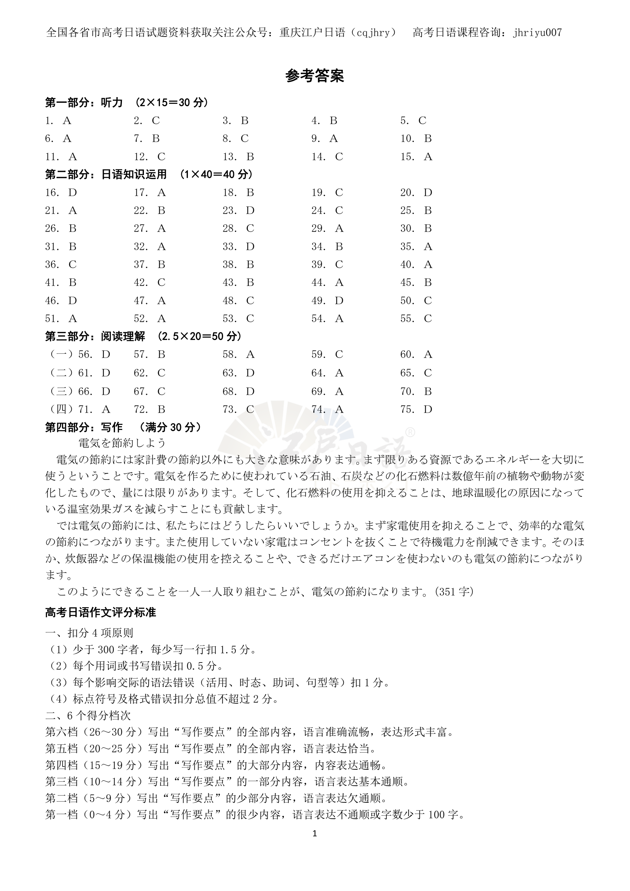 高考日语答案1