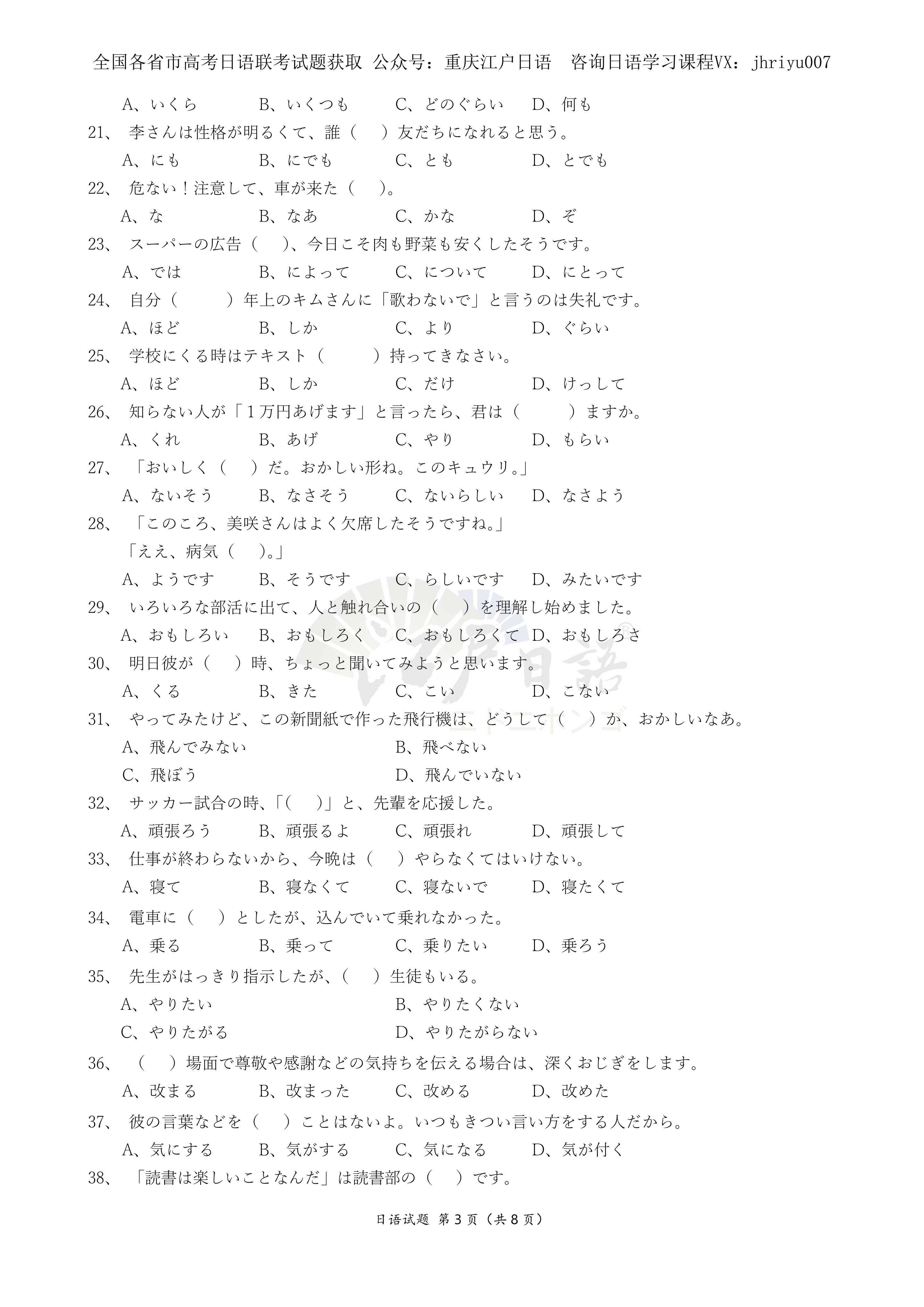 高考日语3