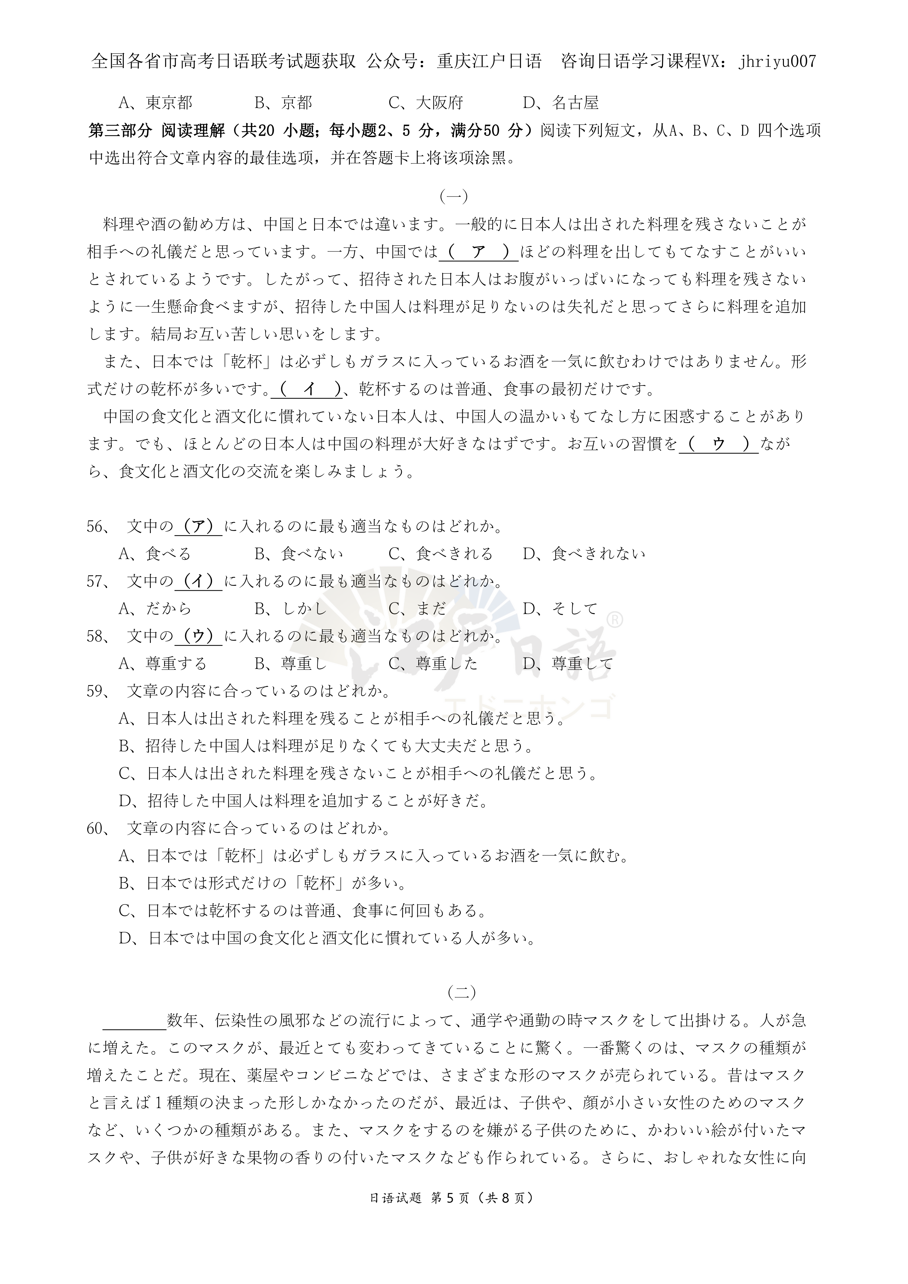 高考日语6
