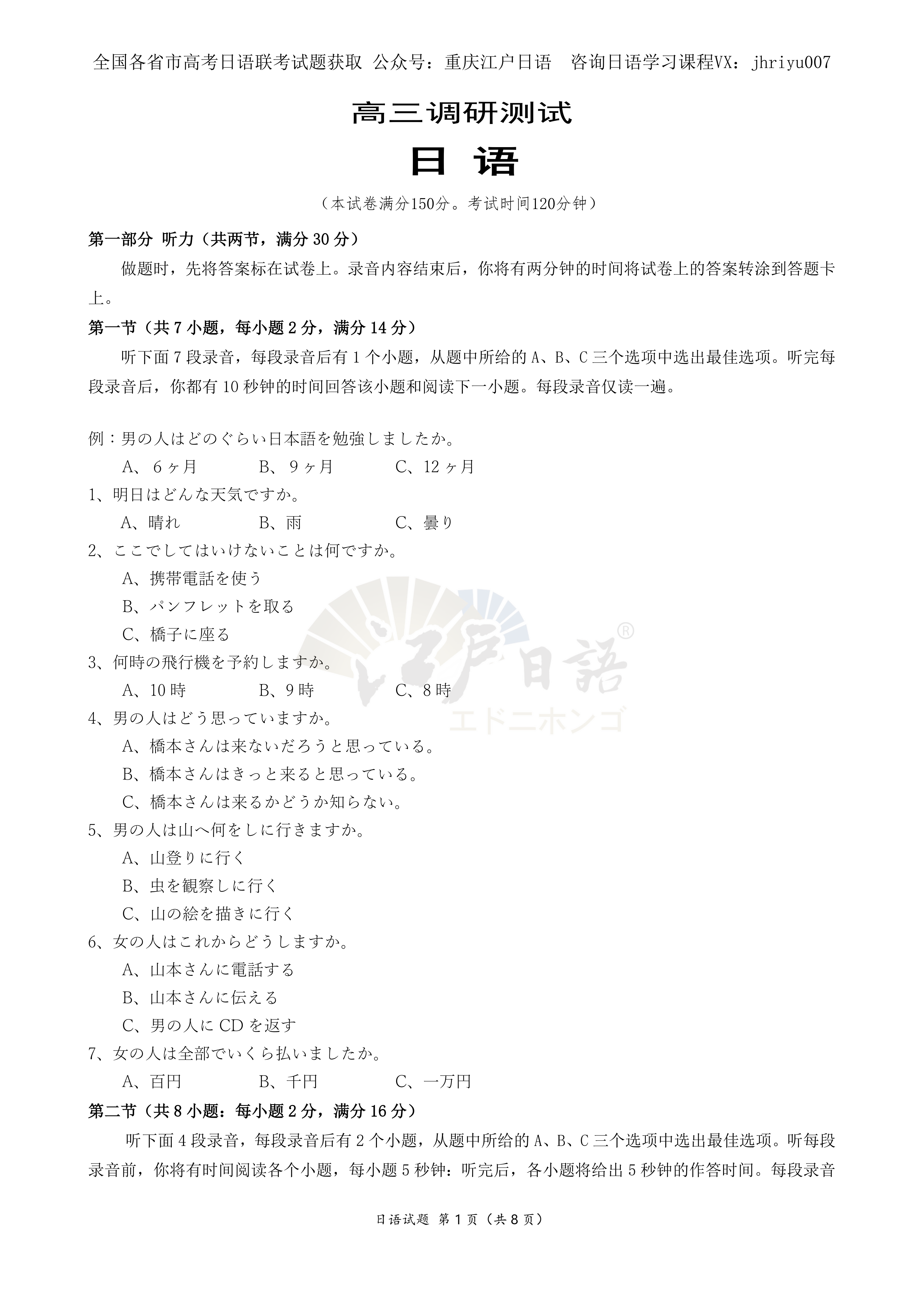 高考日语1