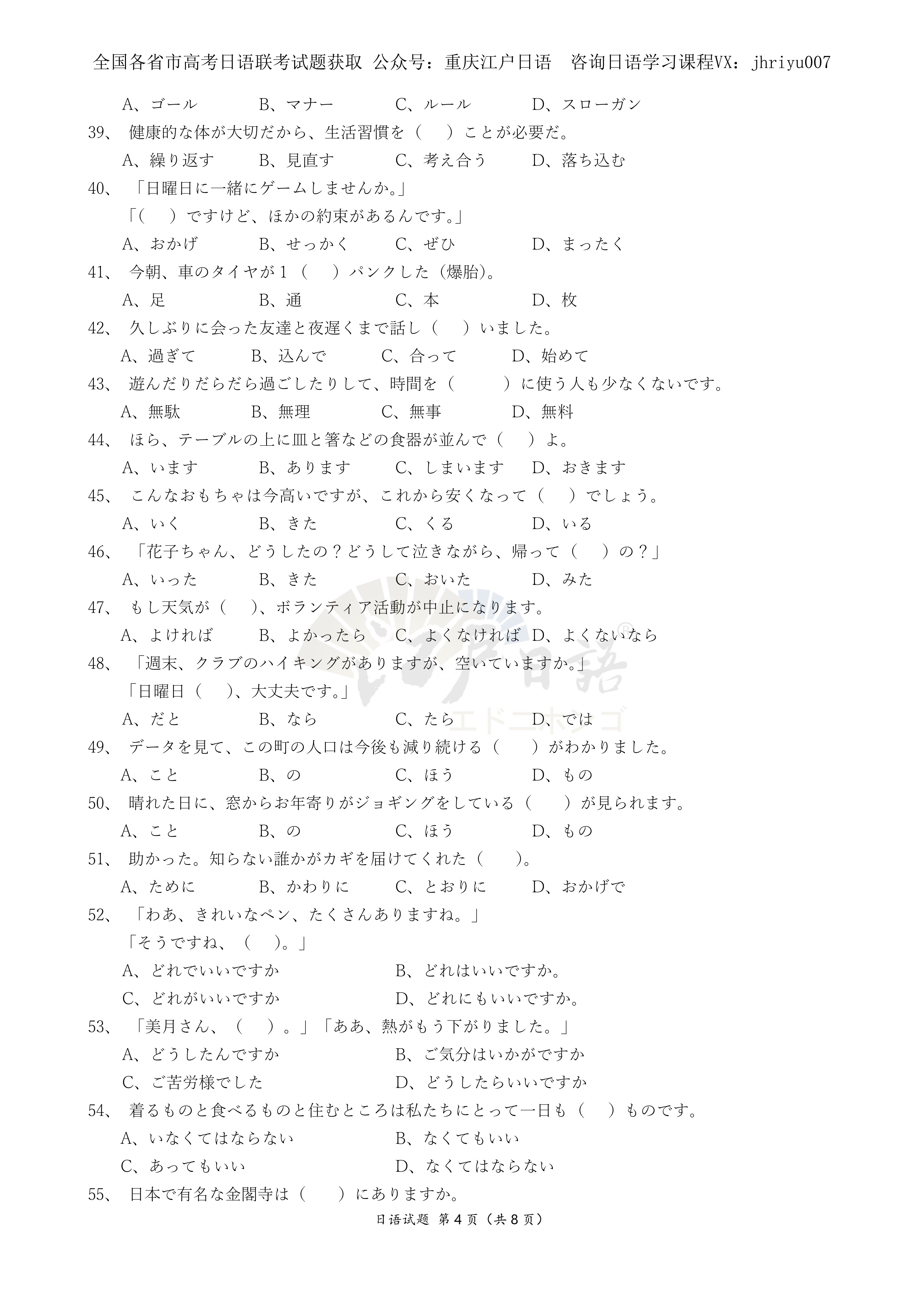 高考日语4