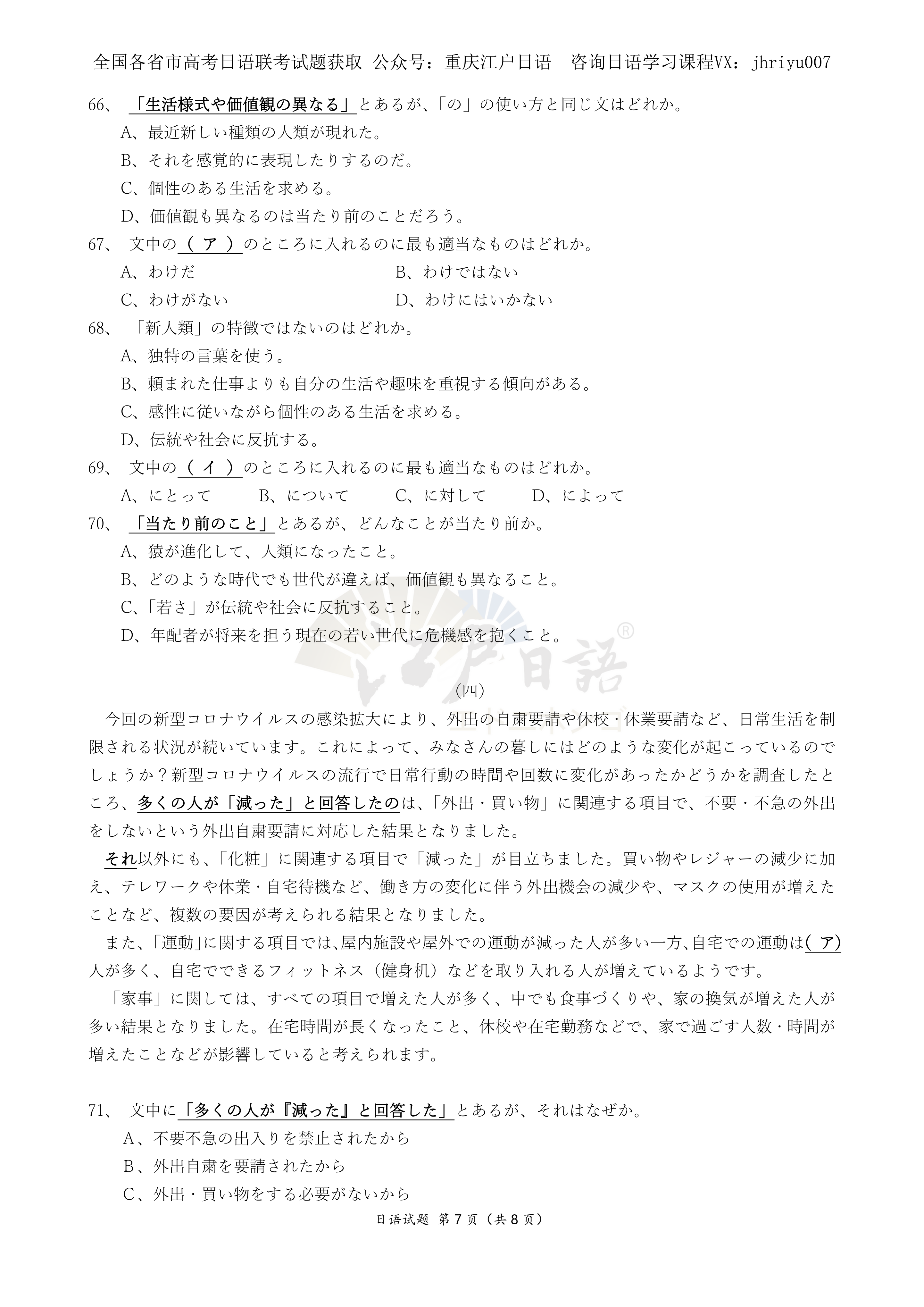 高考日语7