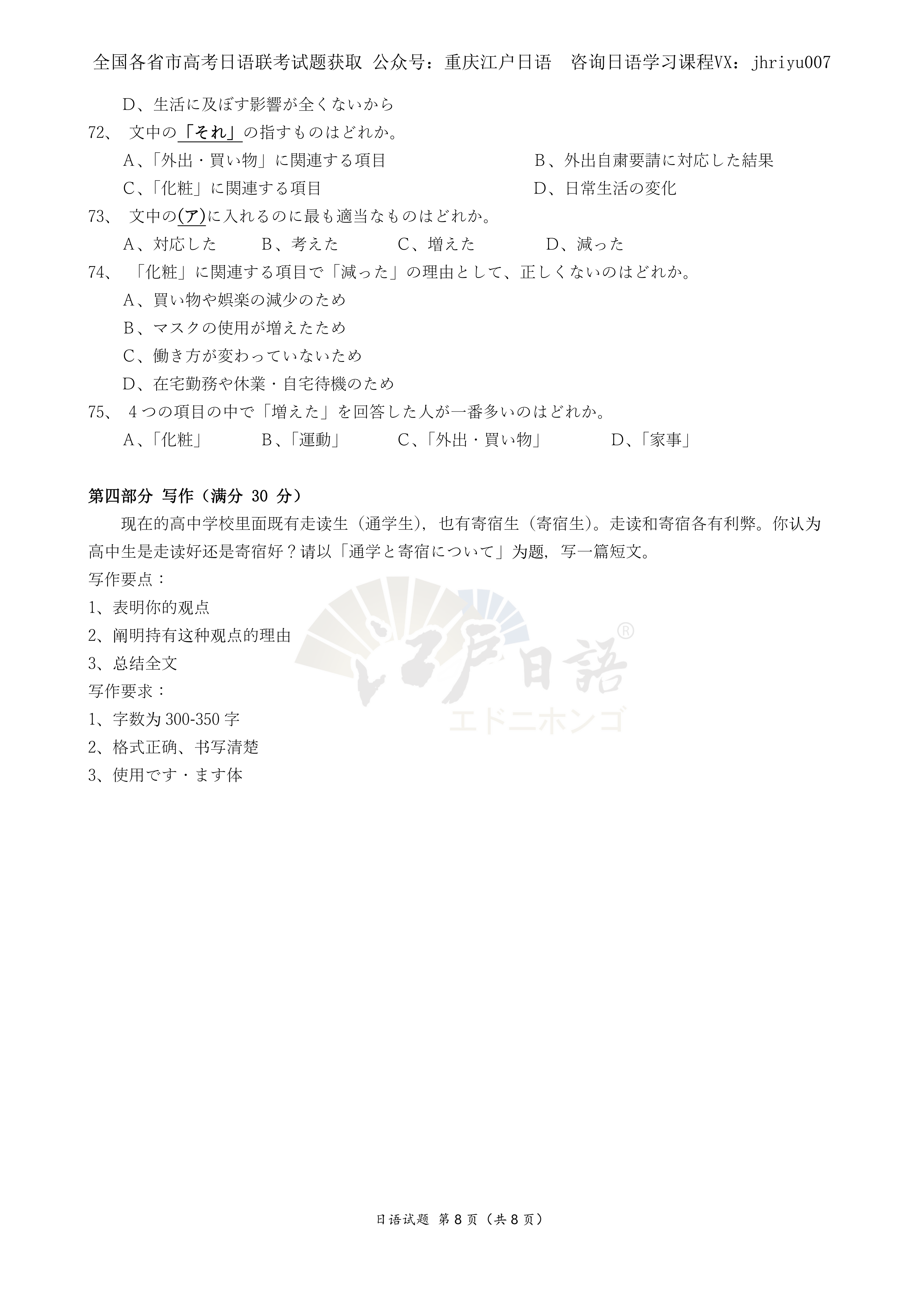 高考日语8