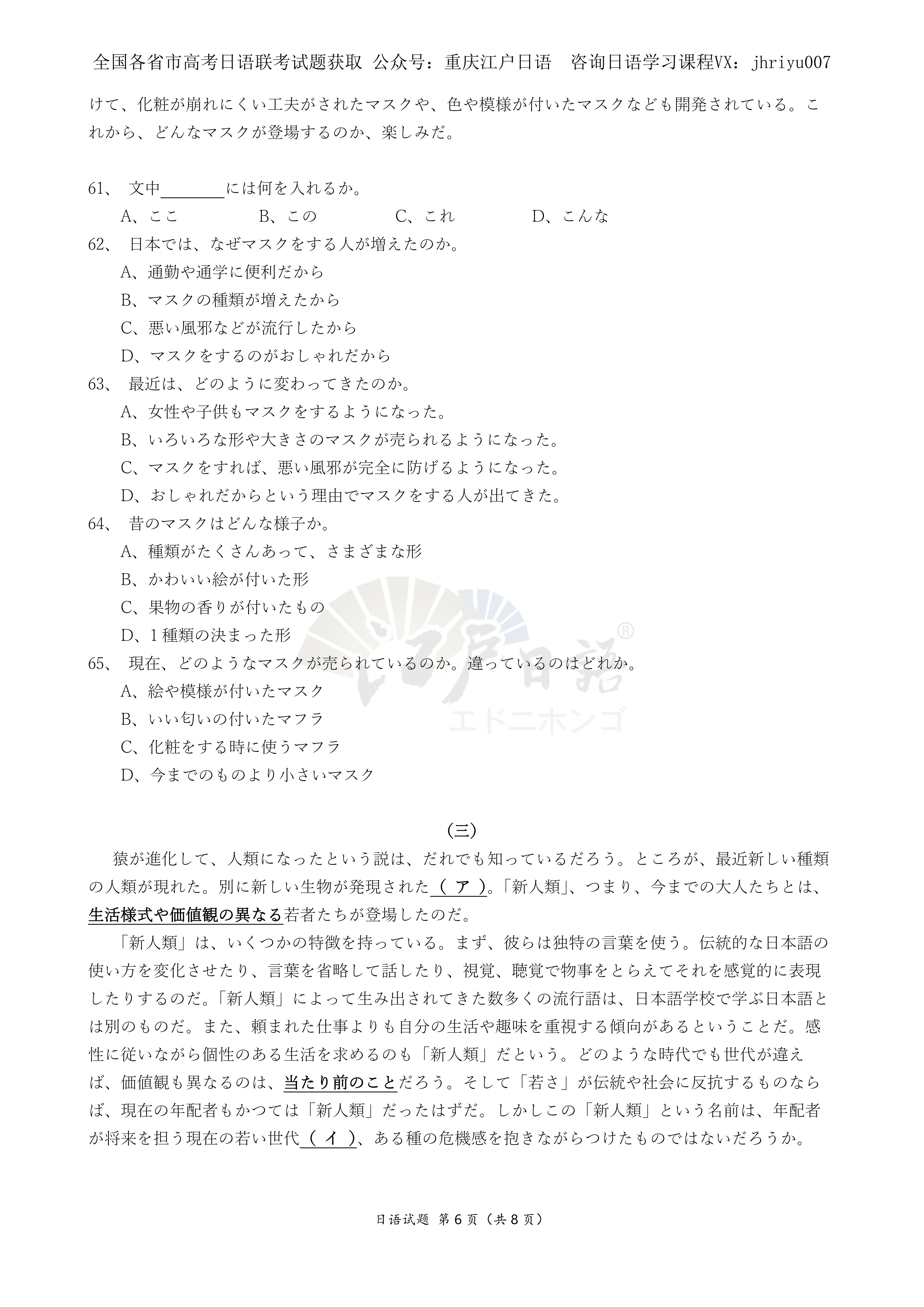 高考日语5