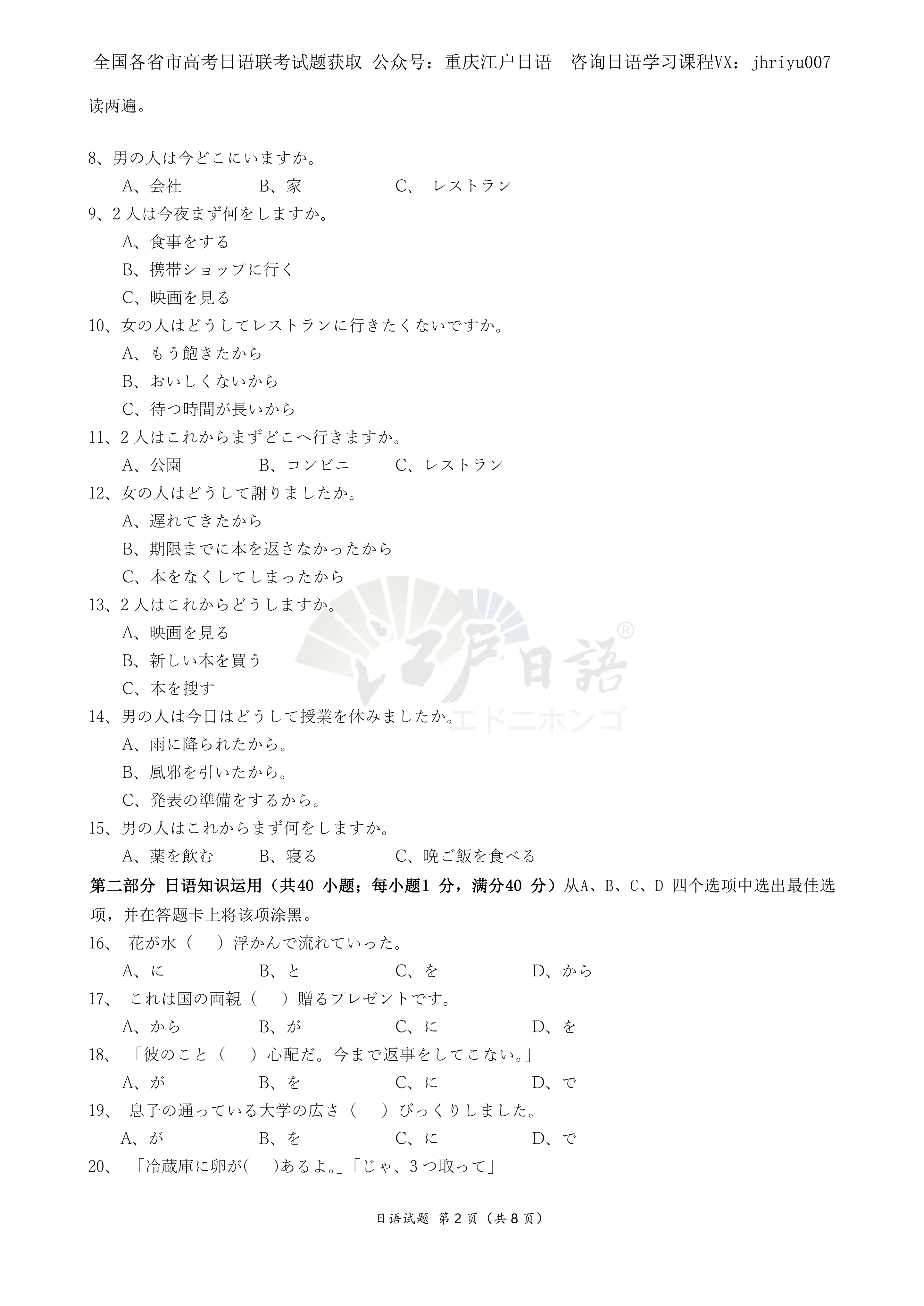 高考日语2