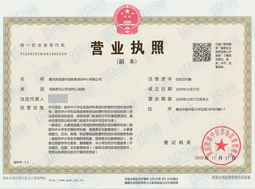 新语通外语培训中心