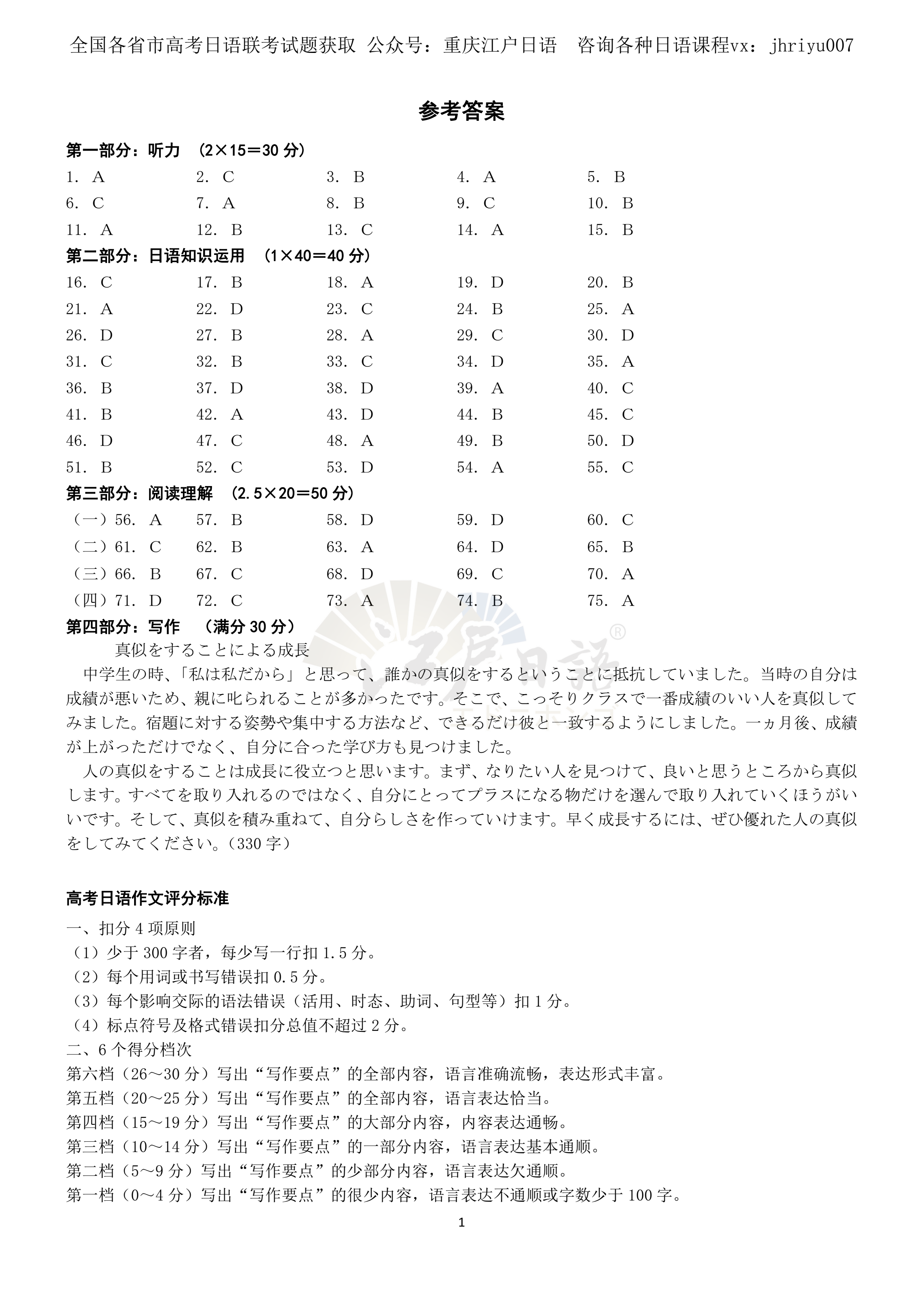 高考日语答案