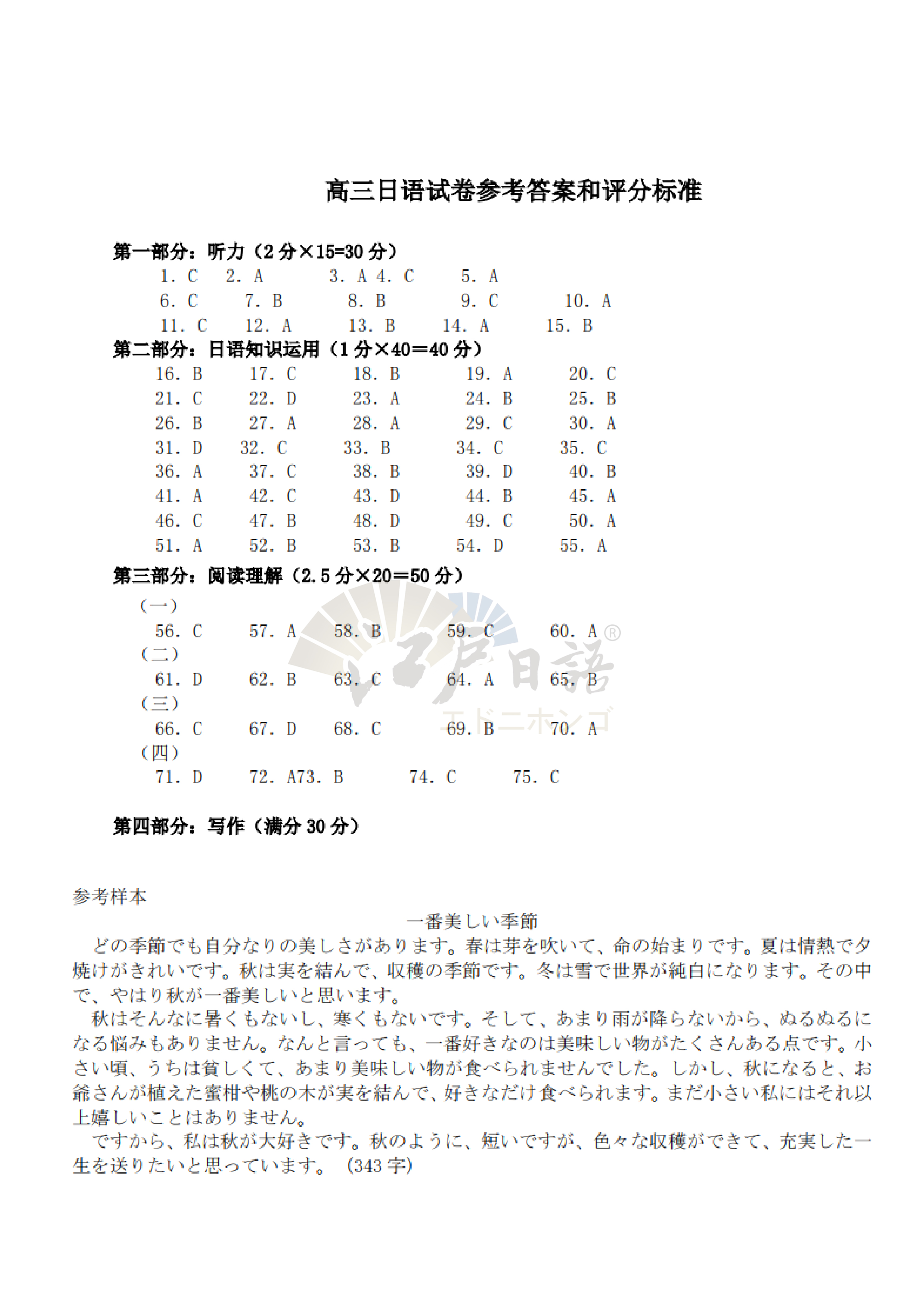 高考日语答案3