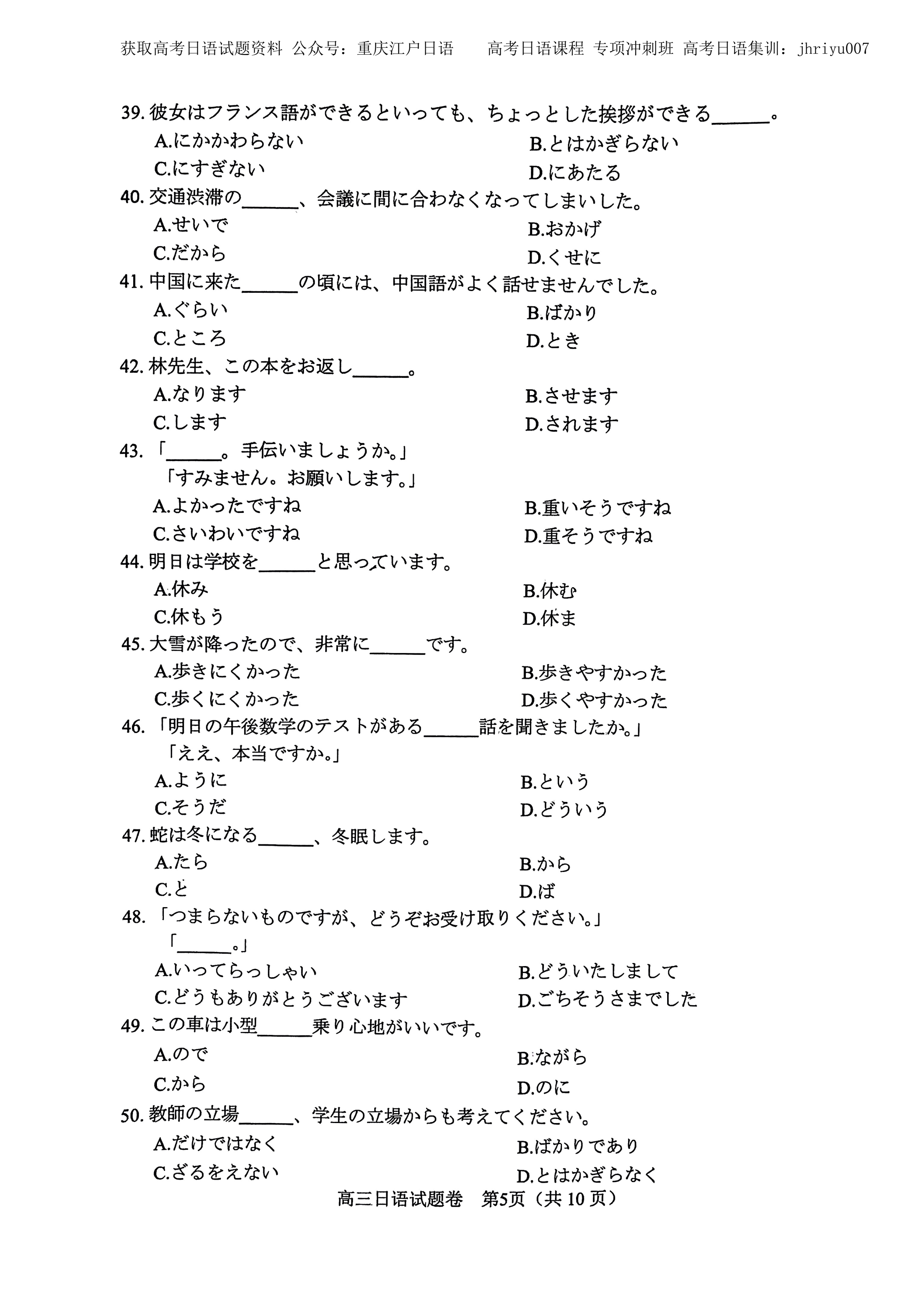 高考日语5