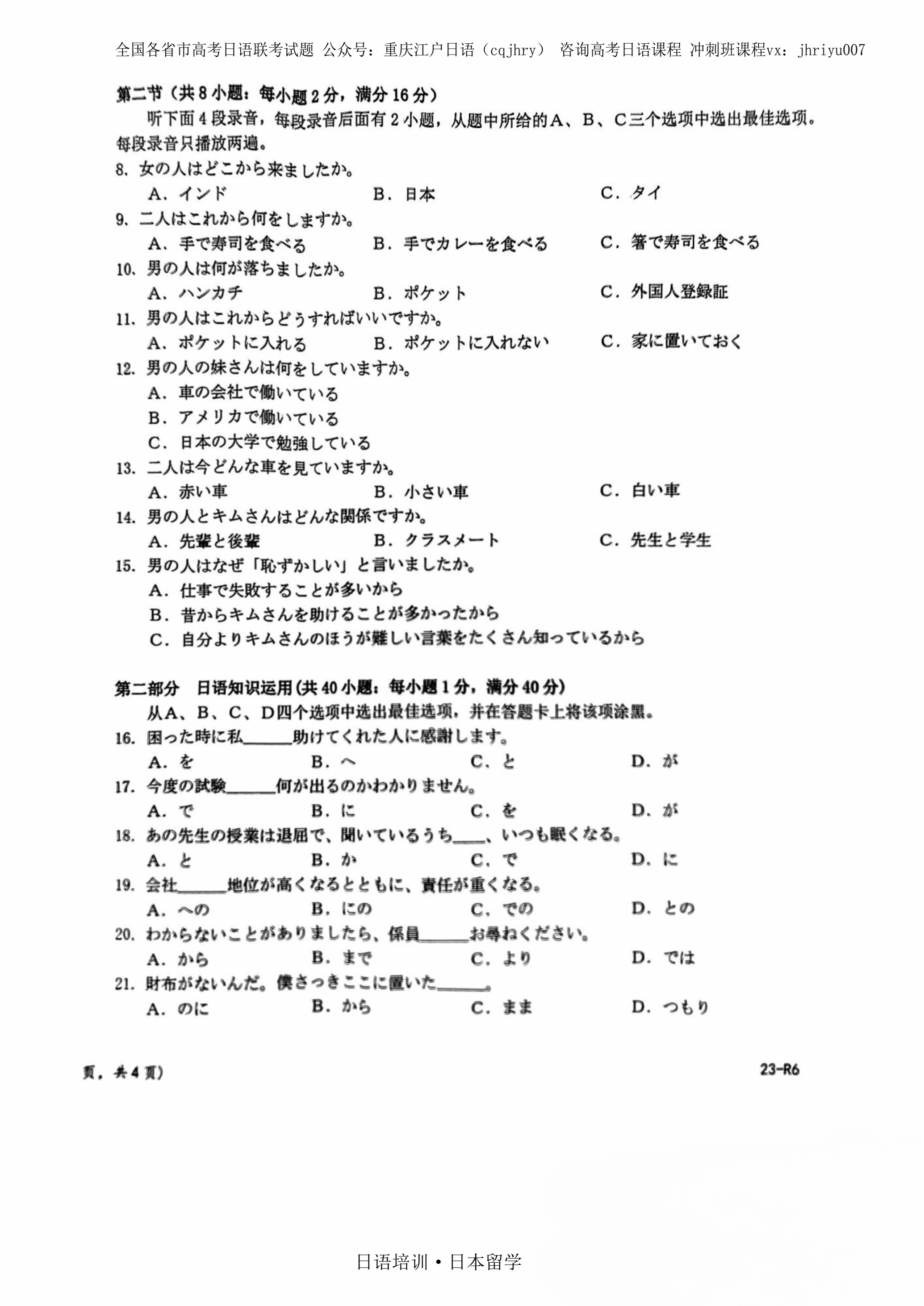 高考日语2