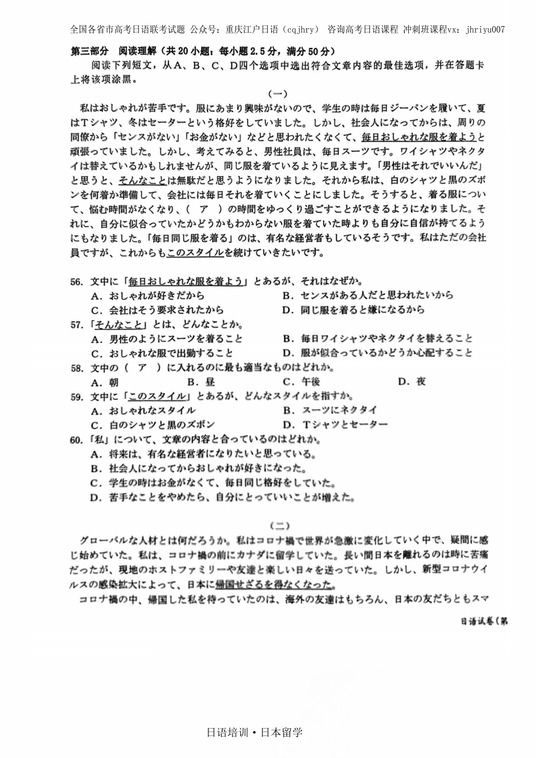 高考日语5