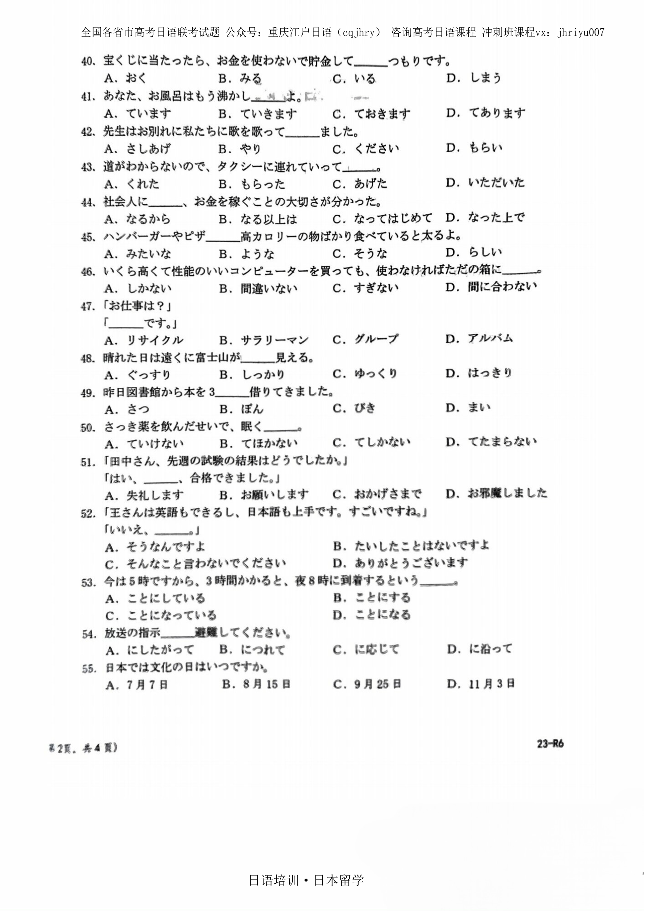 高考日语4