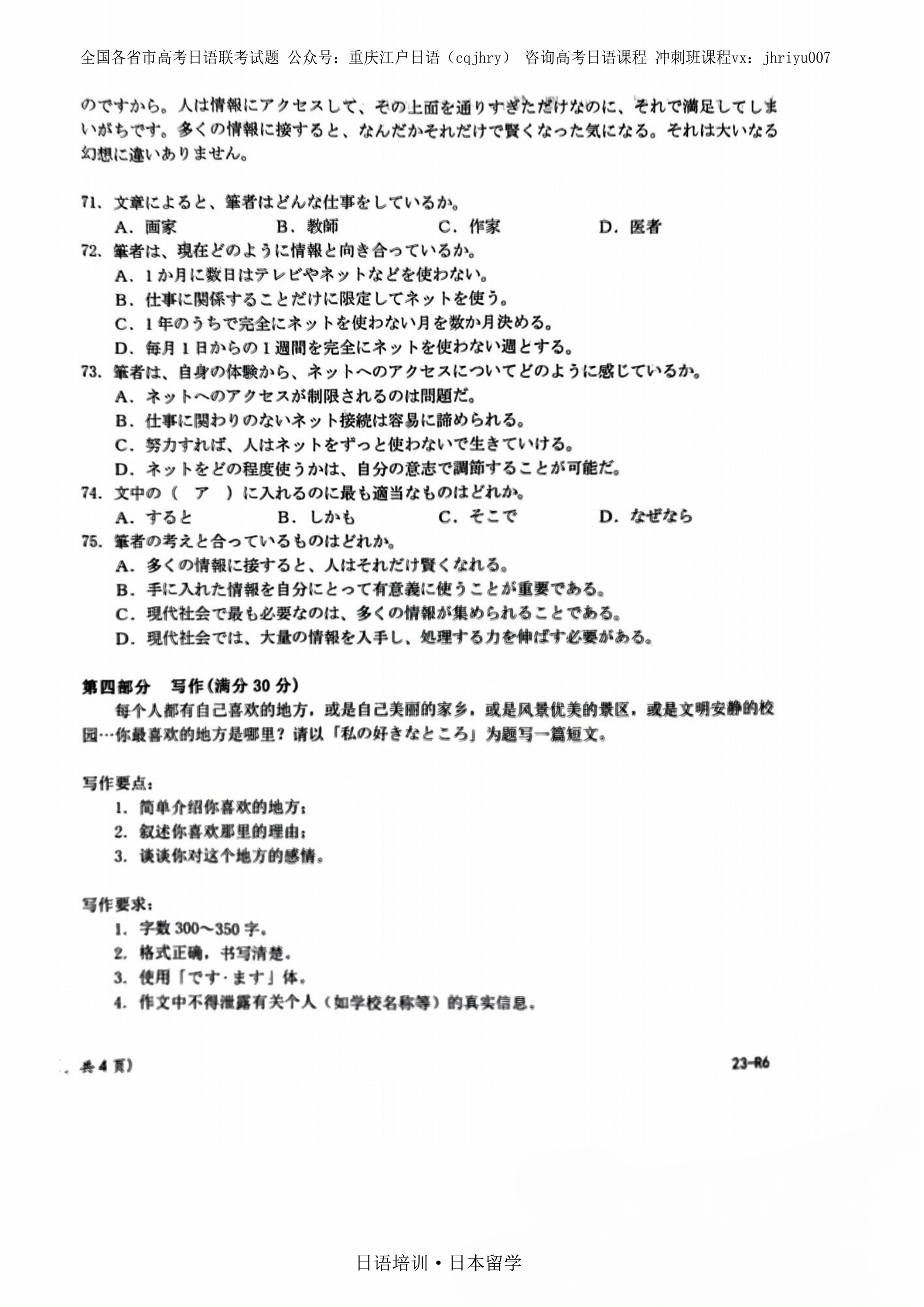 高考日语8