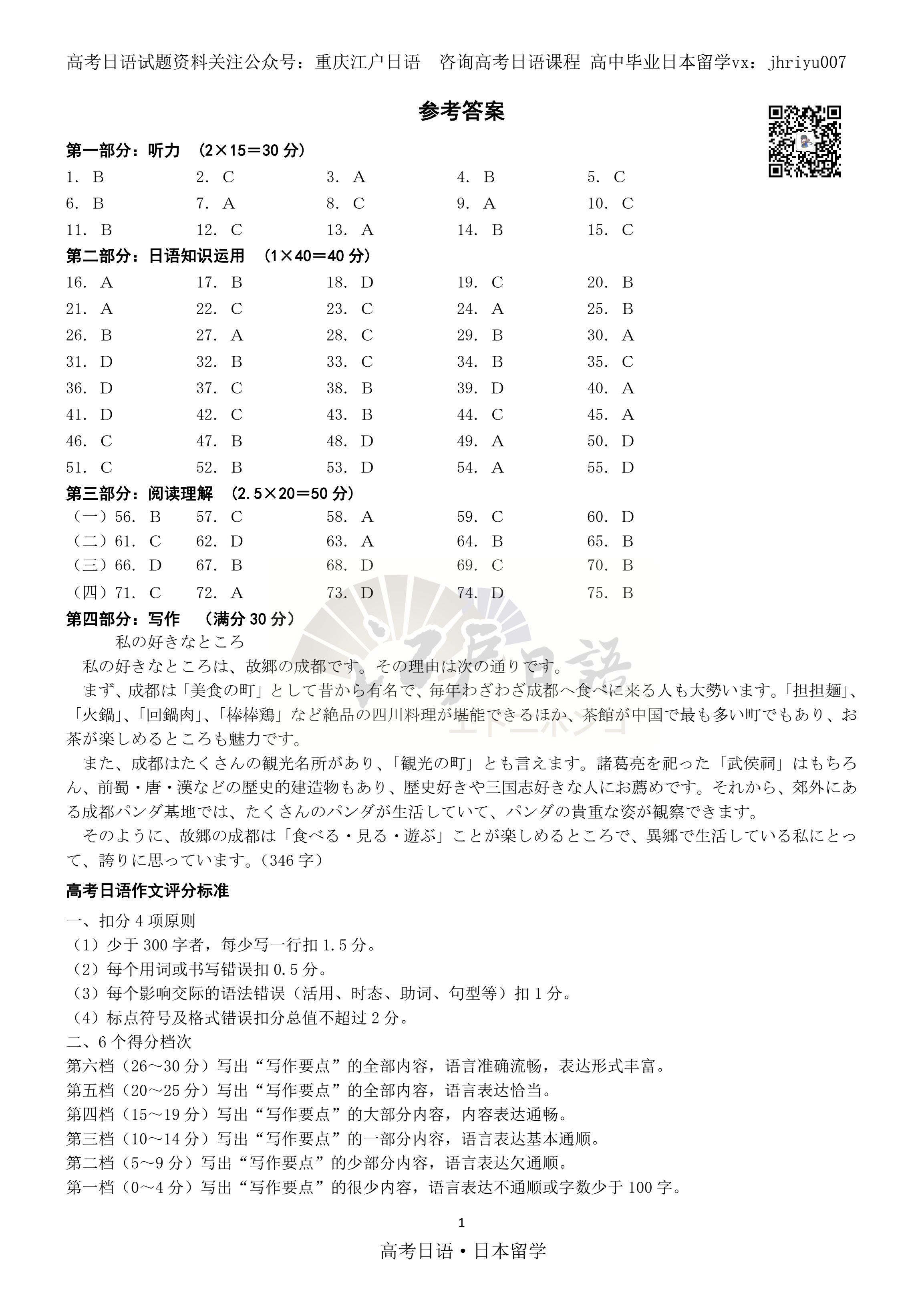高考日语答案1