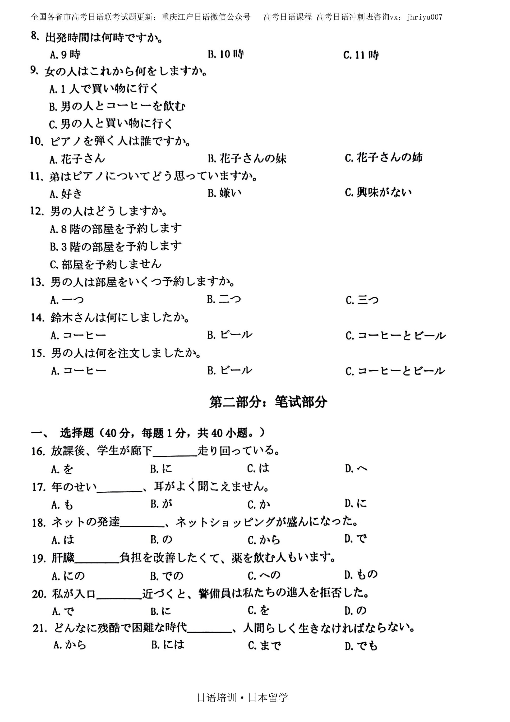 高考日语2